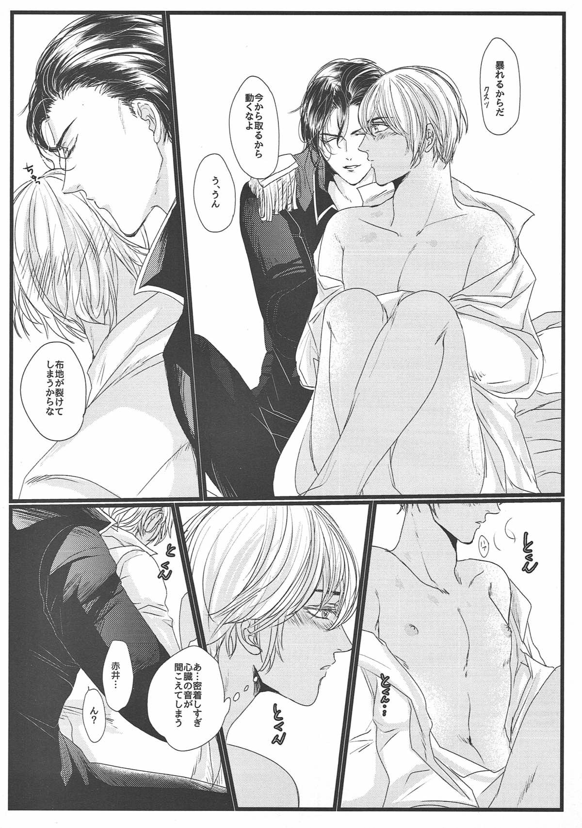 Burn of the sun【名探偵コナン/赤降(赤井×降谷)】 page 26