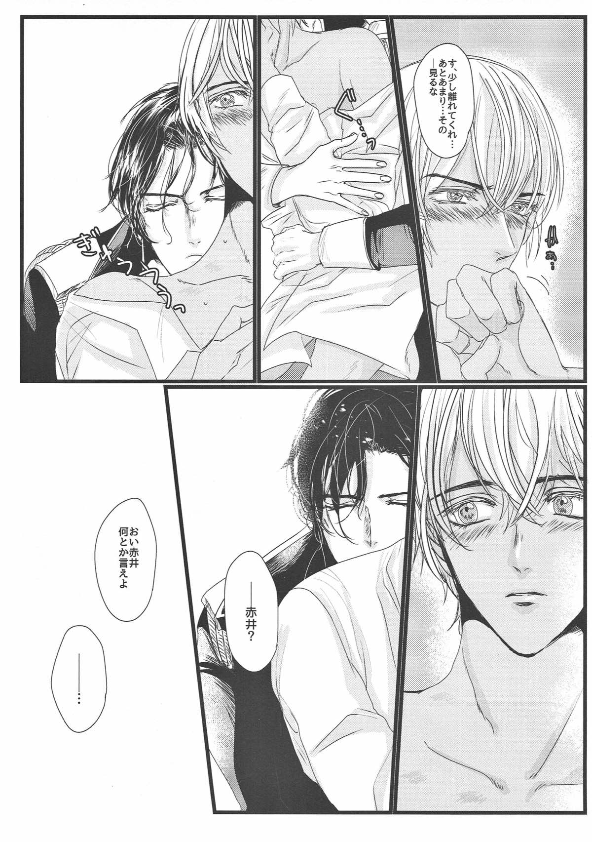 Burn of the sun【名探偵コナン/赤降(赤井×降谷)】 page 27