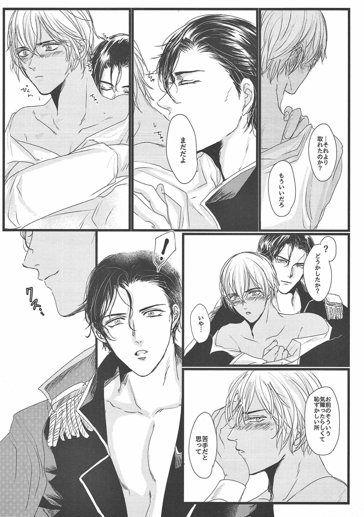 Burn of the sun【名探偵コナン/赤降(赤井×降谷)】 page 28