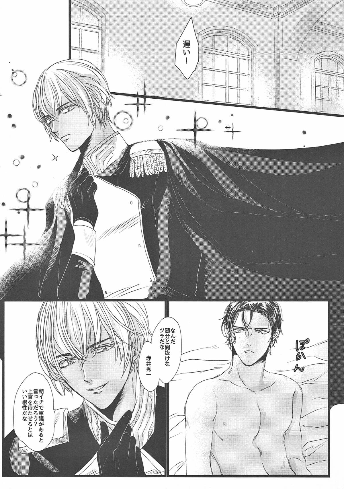 Burn of the sun【名探偵コナン/赤降(赤井×降谷)】 page 30