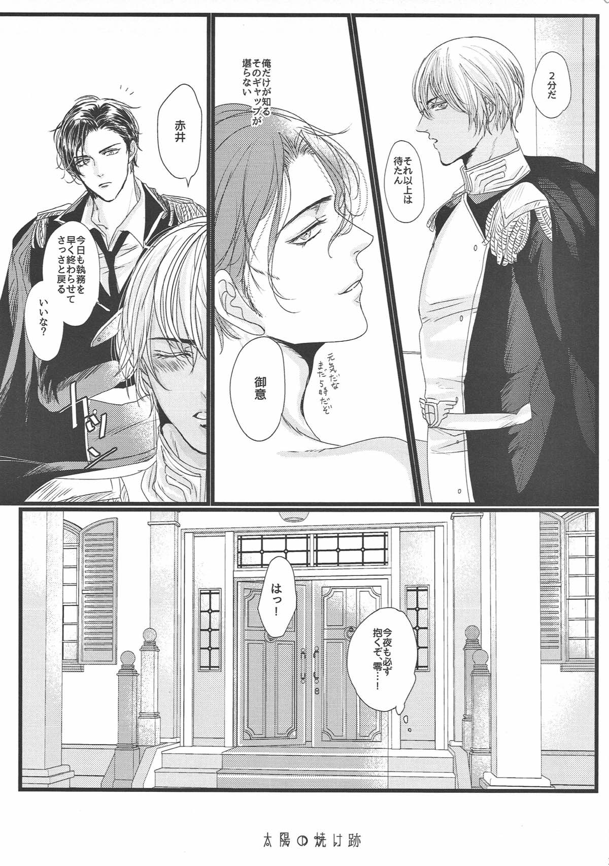 Burn of the sun【名探偵コナン/赤降(赤井×降谷)】 page 31