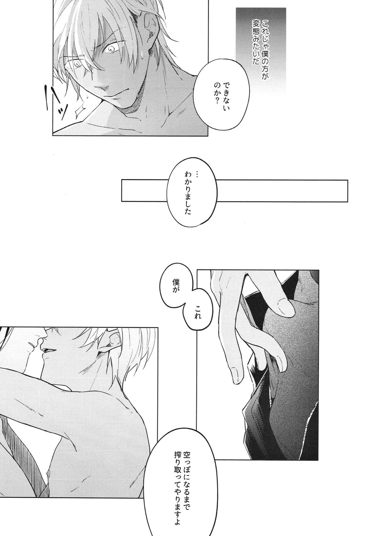 synergy【名探偵コナン/赤降(赤井×降谷)】 page 16