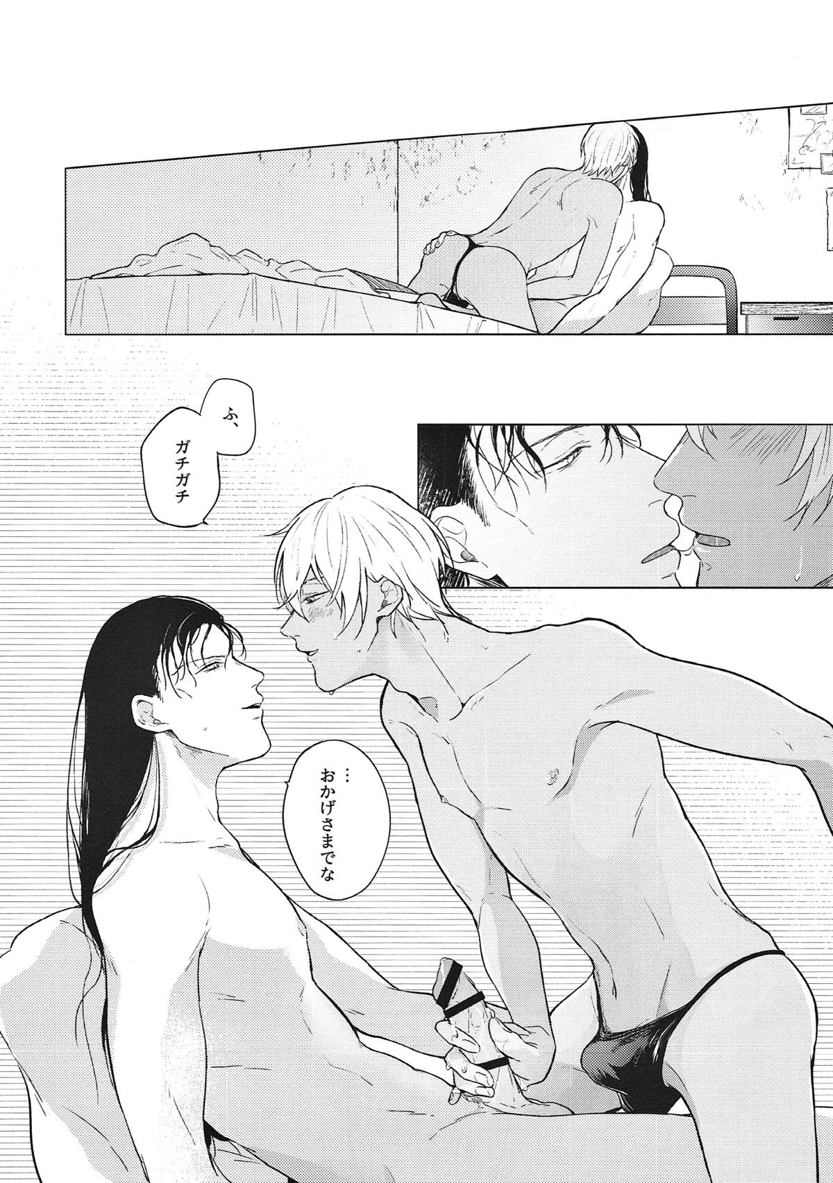 synergy【名探偵コナン/赤降(赤井×降谷)】 page 17