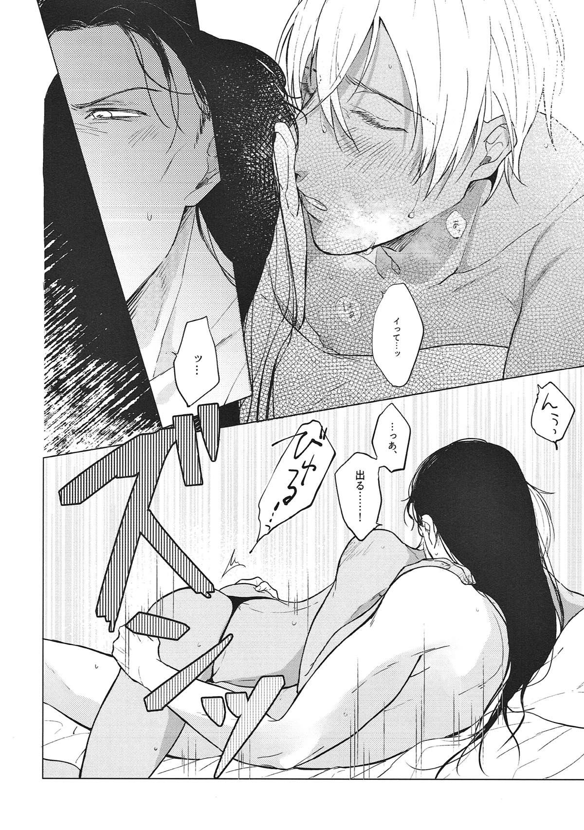 synergy【名探偵コナン/赤降(赤井×降谷)】 page 25