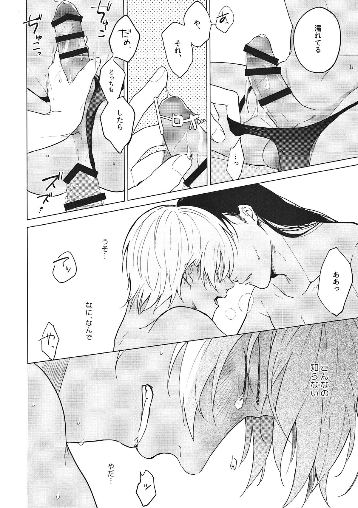 synergy【名探偵コナン/赤降(赤井×降谷)】 page 29