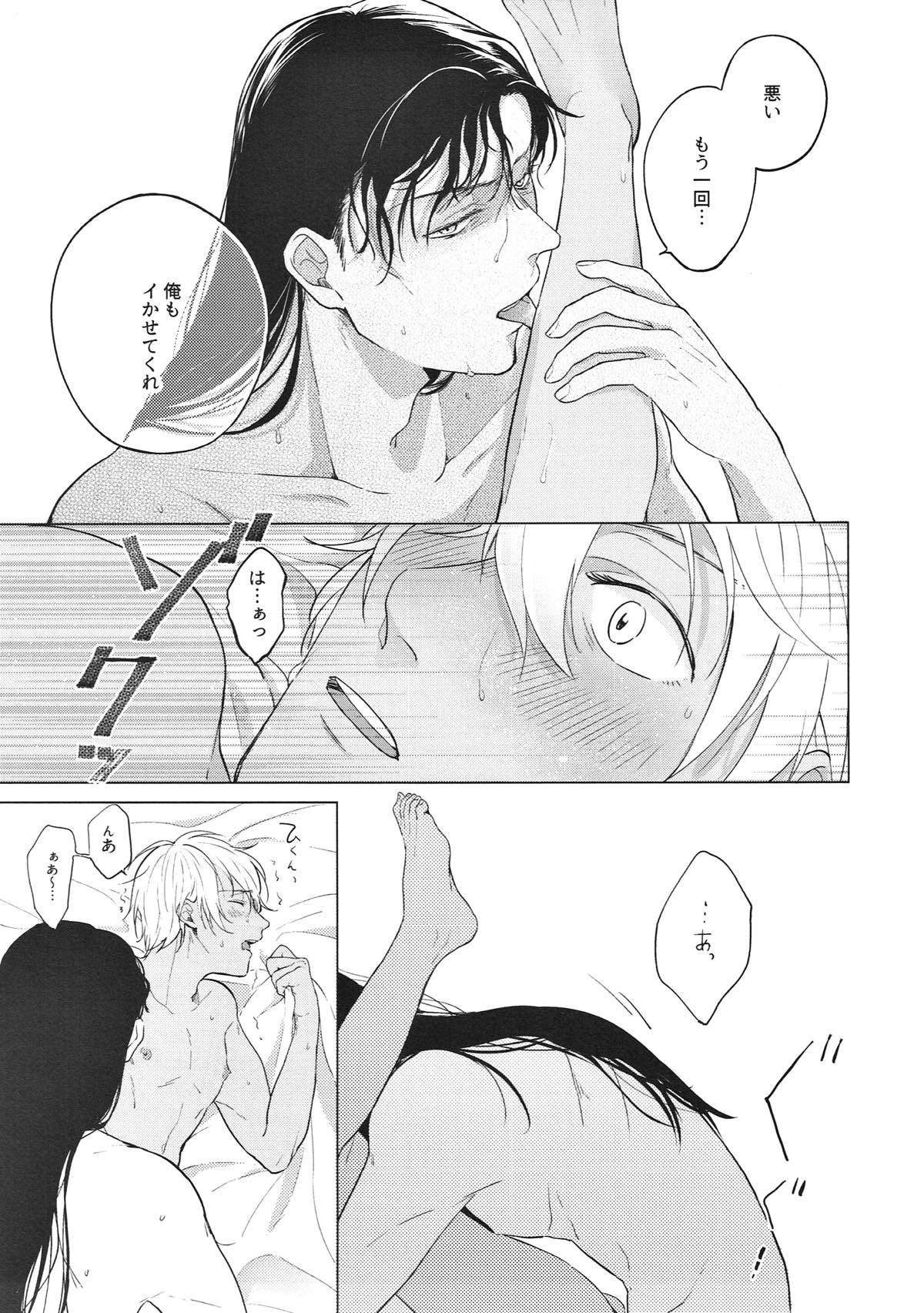 synergy【名探偵コナン/赤降(赤井×降谷)】 page 32