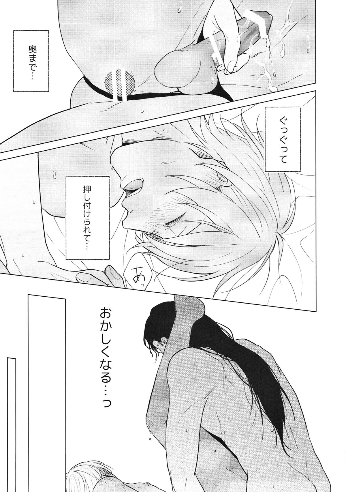 synergy【名探偵コナン/赤降(赤井×降谷)】 page 34