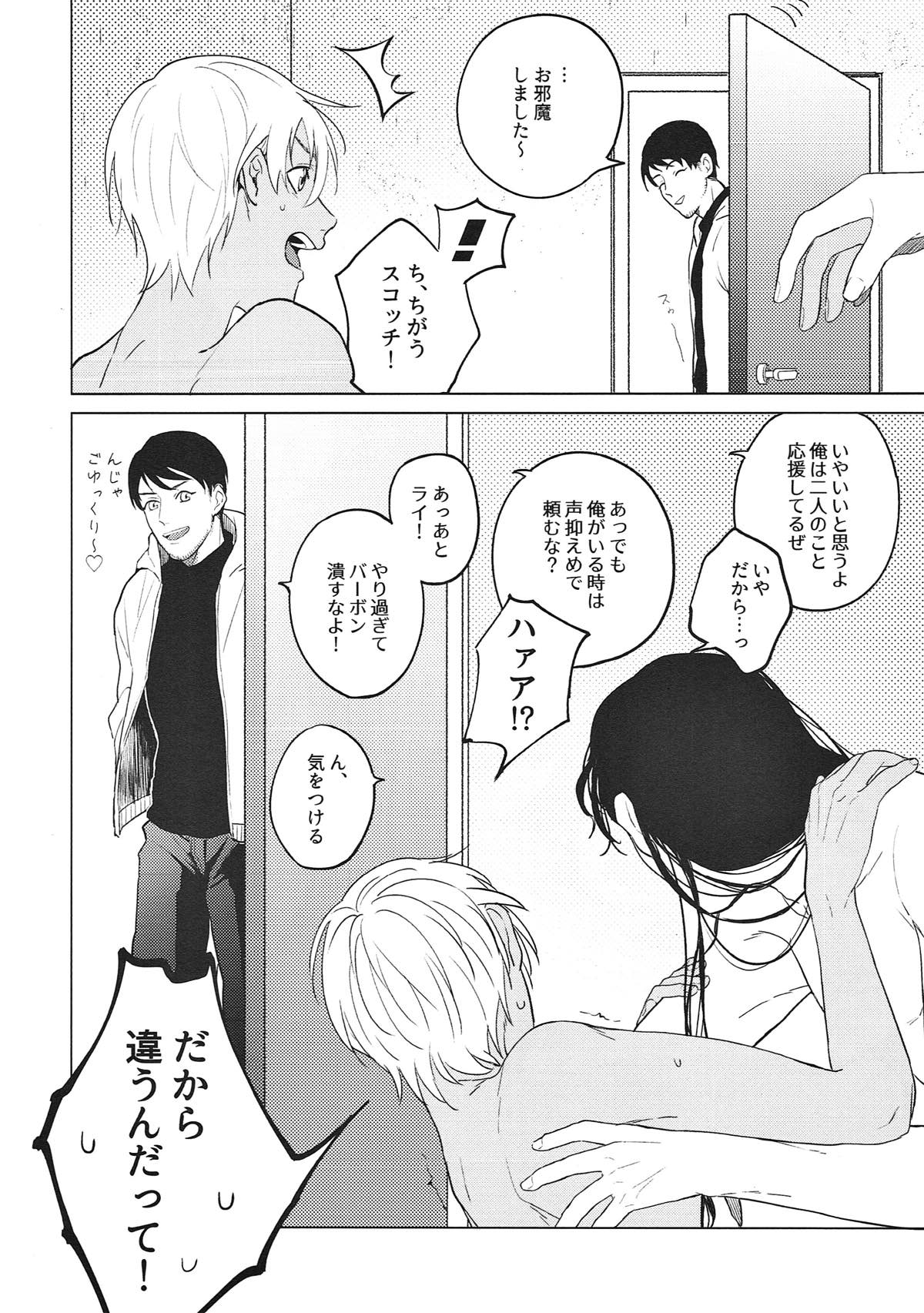synergy【名探偵コナン/赤降(赤井×降谷)】 page 39