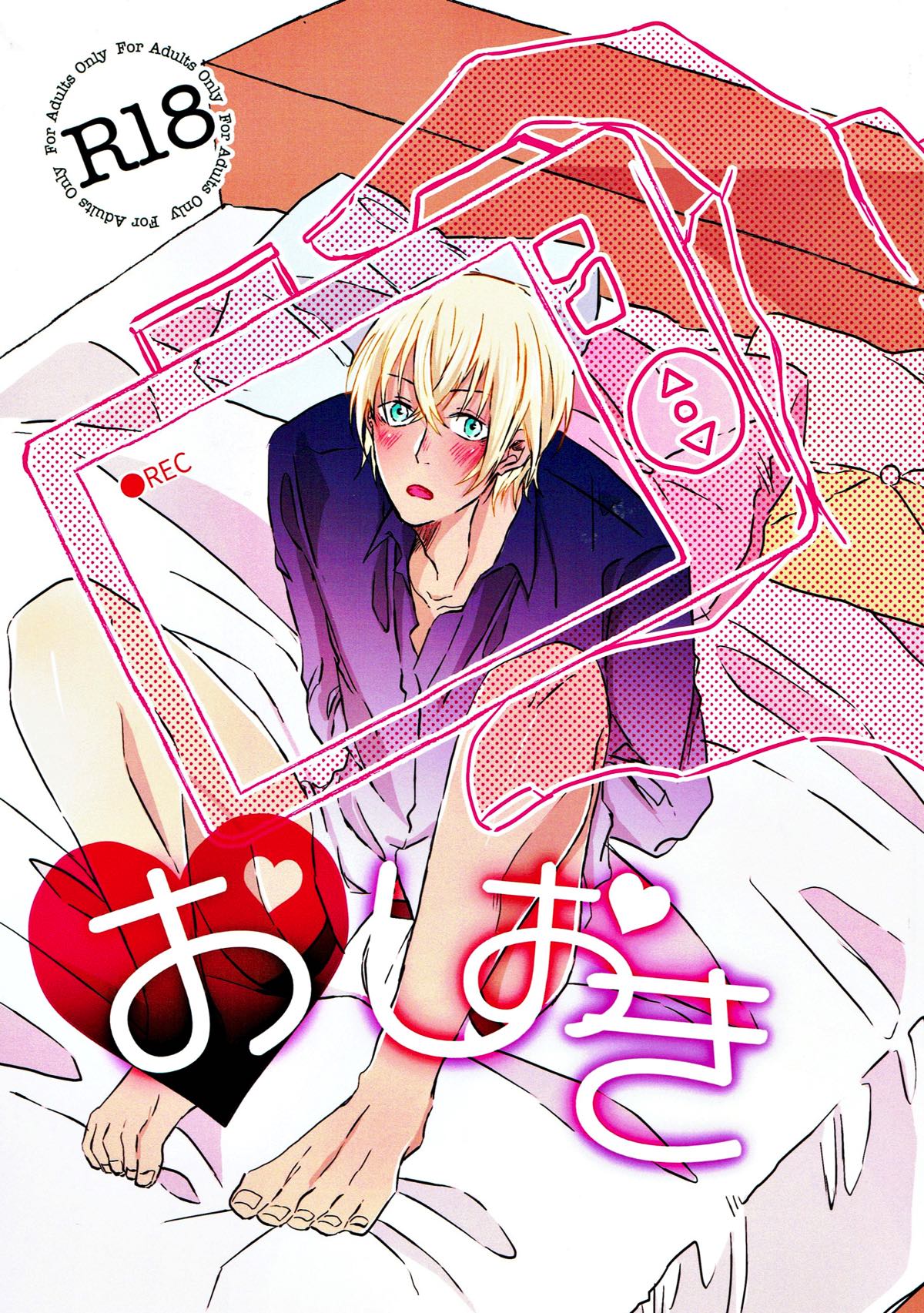 Recommended BL manga "おしおき【名探偵コナン/赤降(赤井×降谷)】" cover image