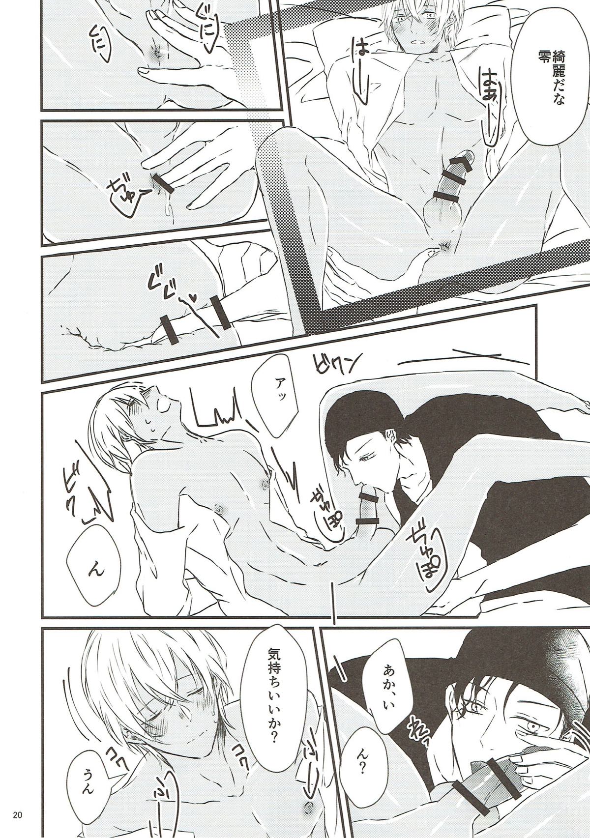 おしおき【名探偵コナン/赤降(赤井×降谷)】 page 19