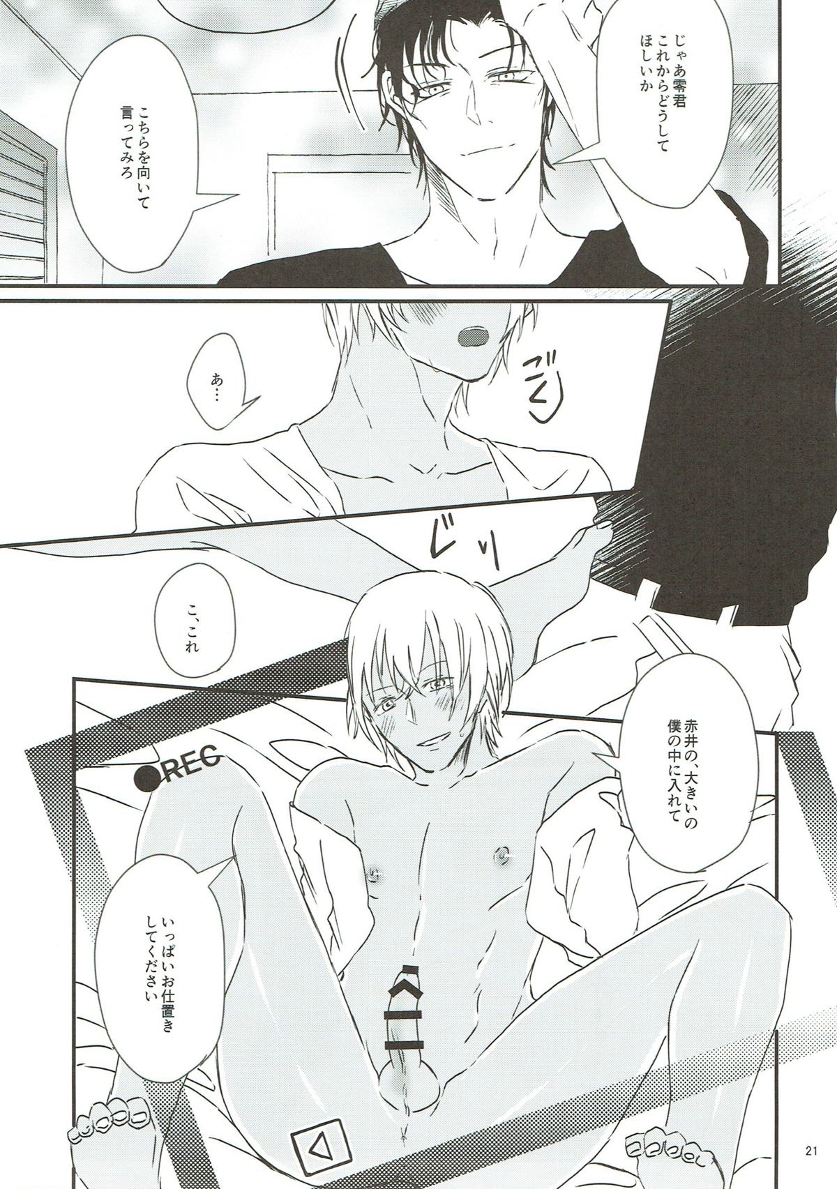 おしおき【名探偵コナン/赤降(赤井×降谷)】 page 20