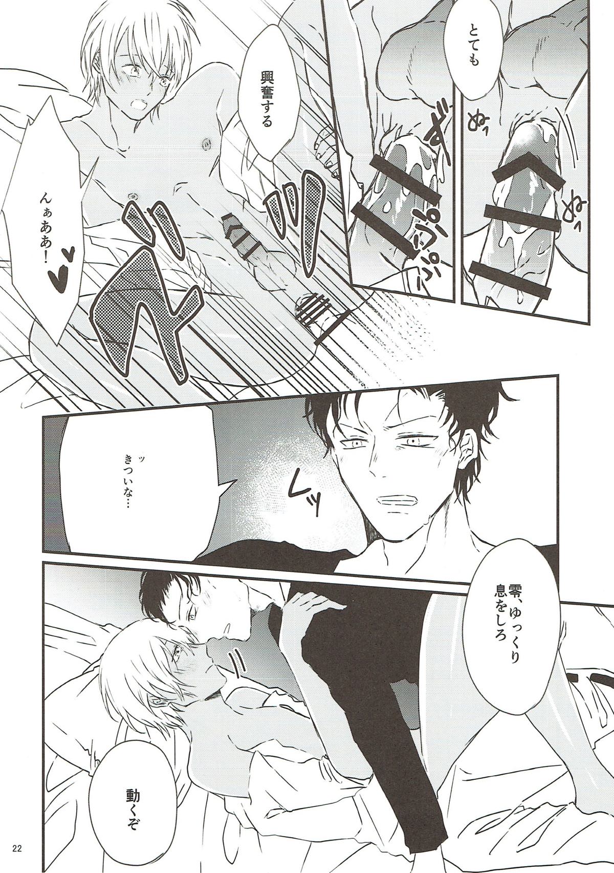 おしおき【名探偵コナン/赤降(赤井×降谷)】 page 21