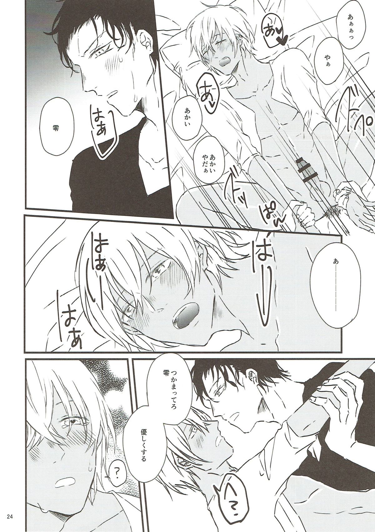 おしおき【名探偵コナン/赤降(赤井×降谷)】 page 23