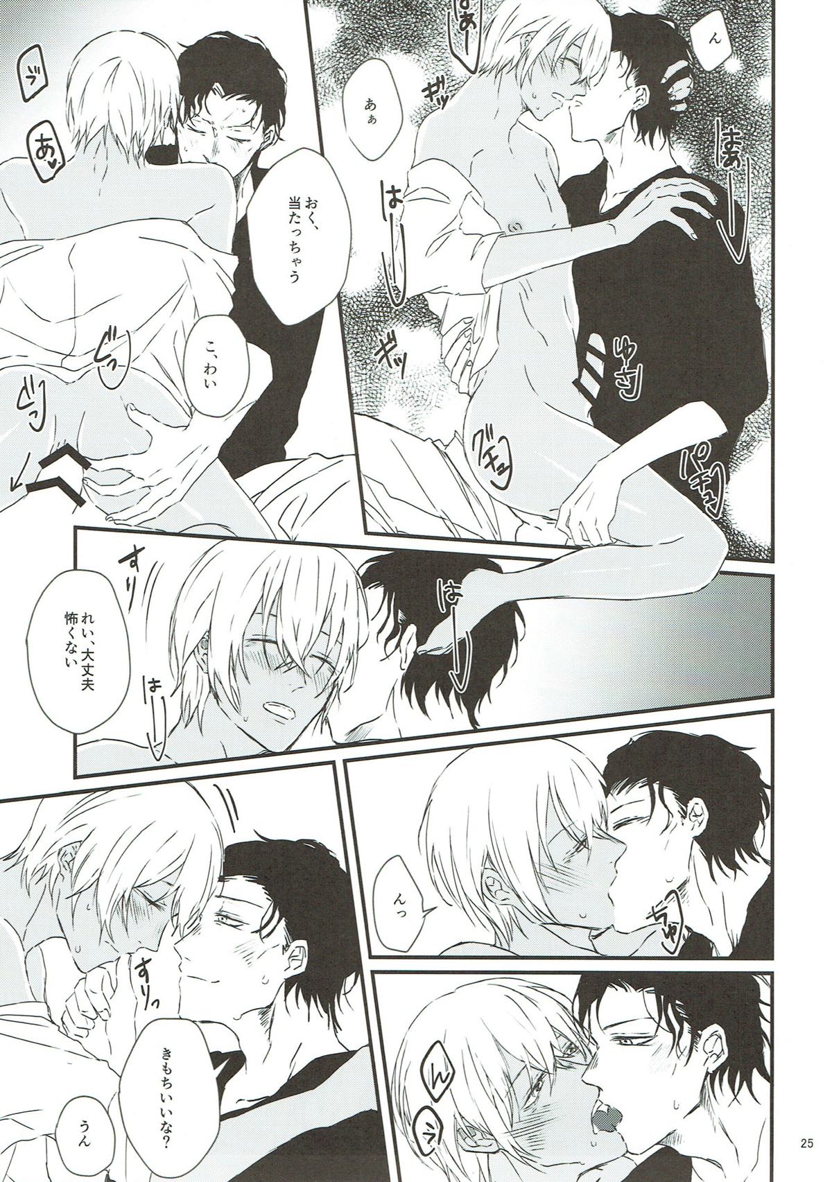おしおき【名探偵コナン/赤降(赤井×降谷)】 page 24