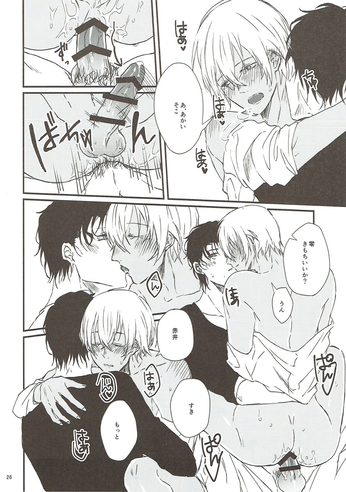おしおき【名探偵コナン/赤降(赤井×降谷)】 page 25