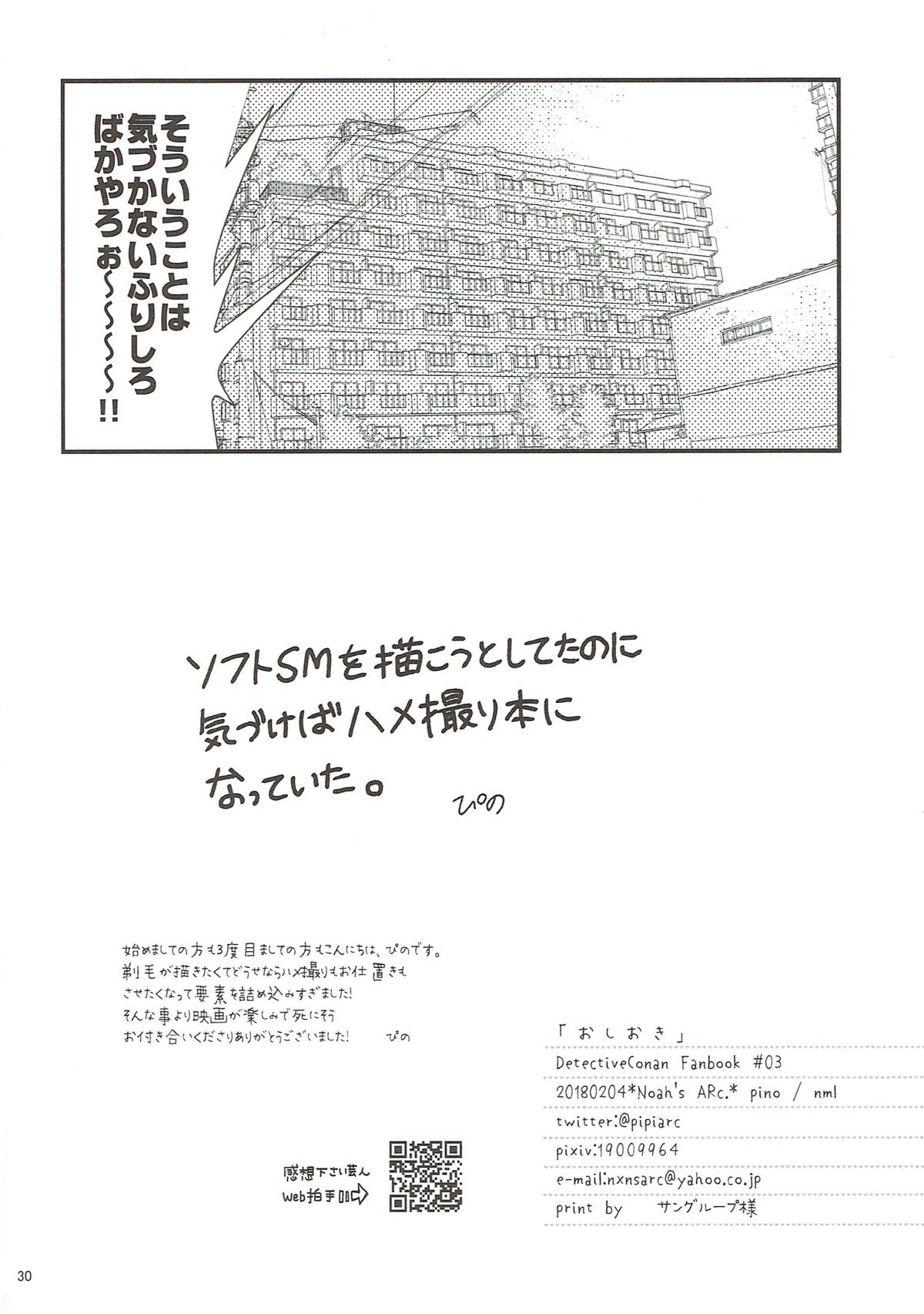おしおき【名探偵コナン/赤降(赤井×降谷)】 page 29