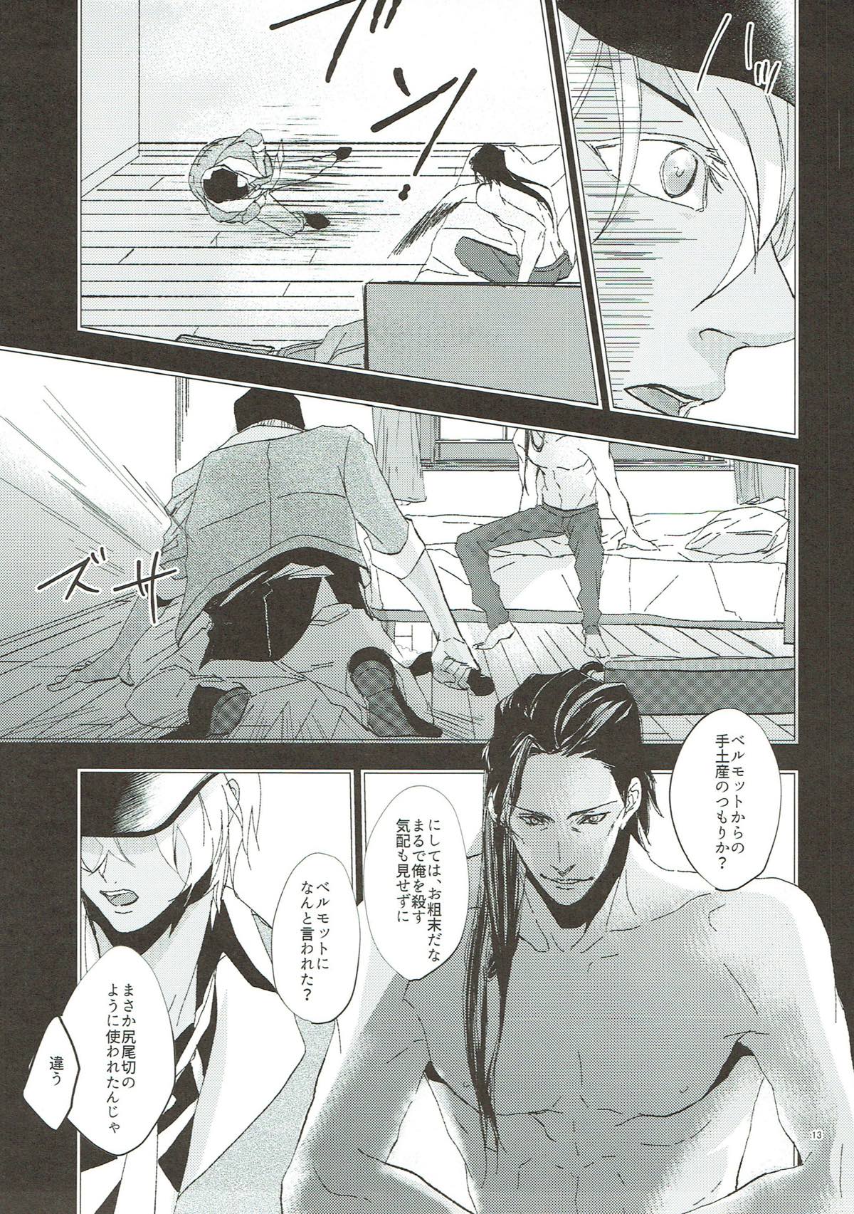 クライ・ベイビー【名探偵コナン/赤降(赤井×降谷)】 page 12