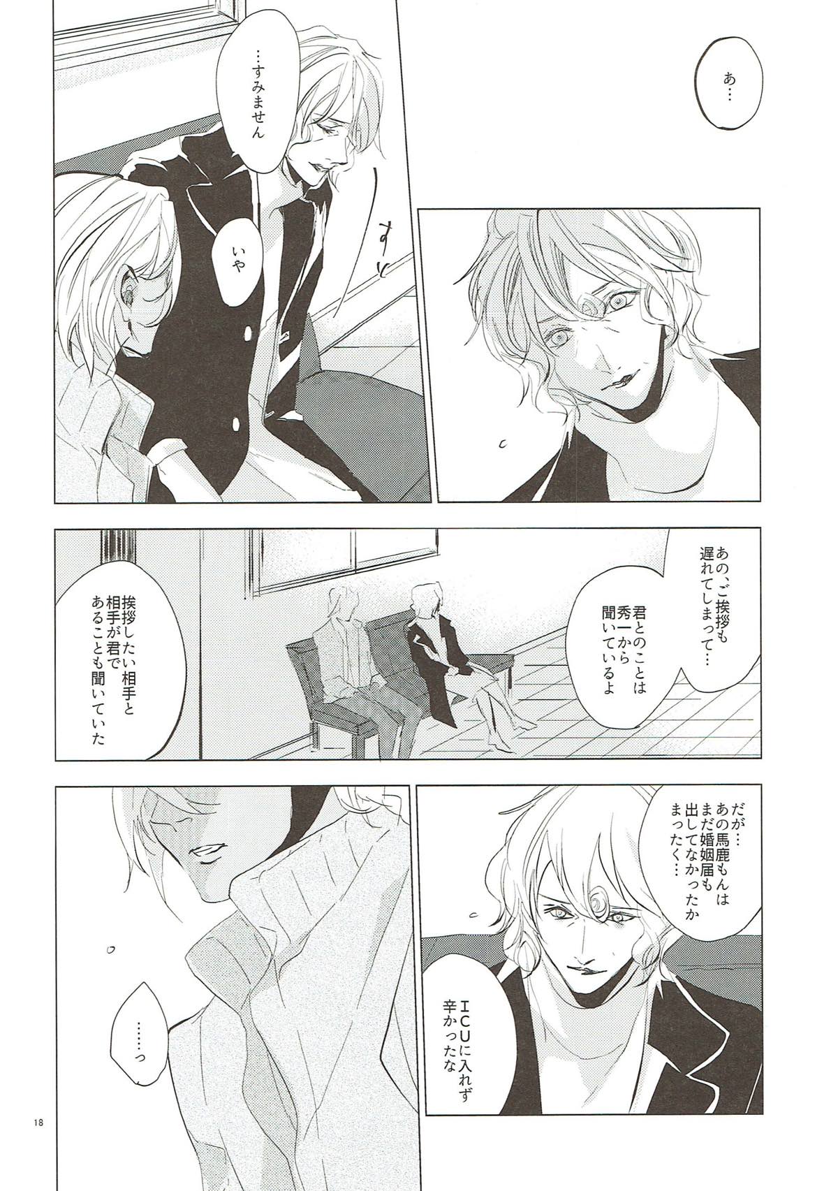 クライ・ベイビー【名探偵コナン/赤降(赤井×降谷)】 page 17