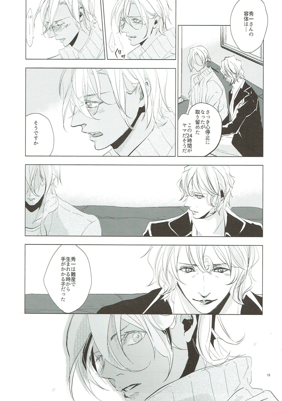 クライ・ベイビー【名探偵コナン/赤降(赤井×降谷)】 page 18