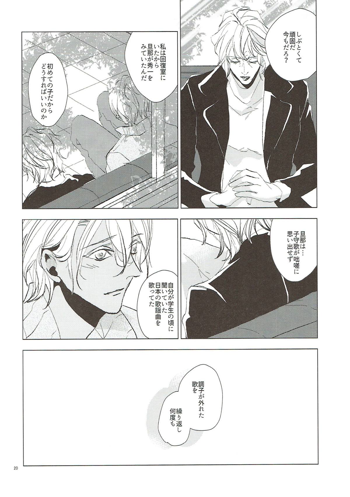 クライ・ベイビー【名探偵コナン/赤降(赤井×降谷)】 page 19