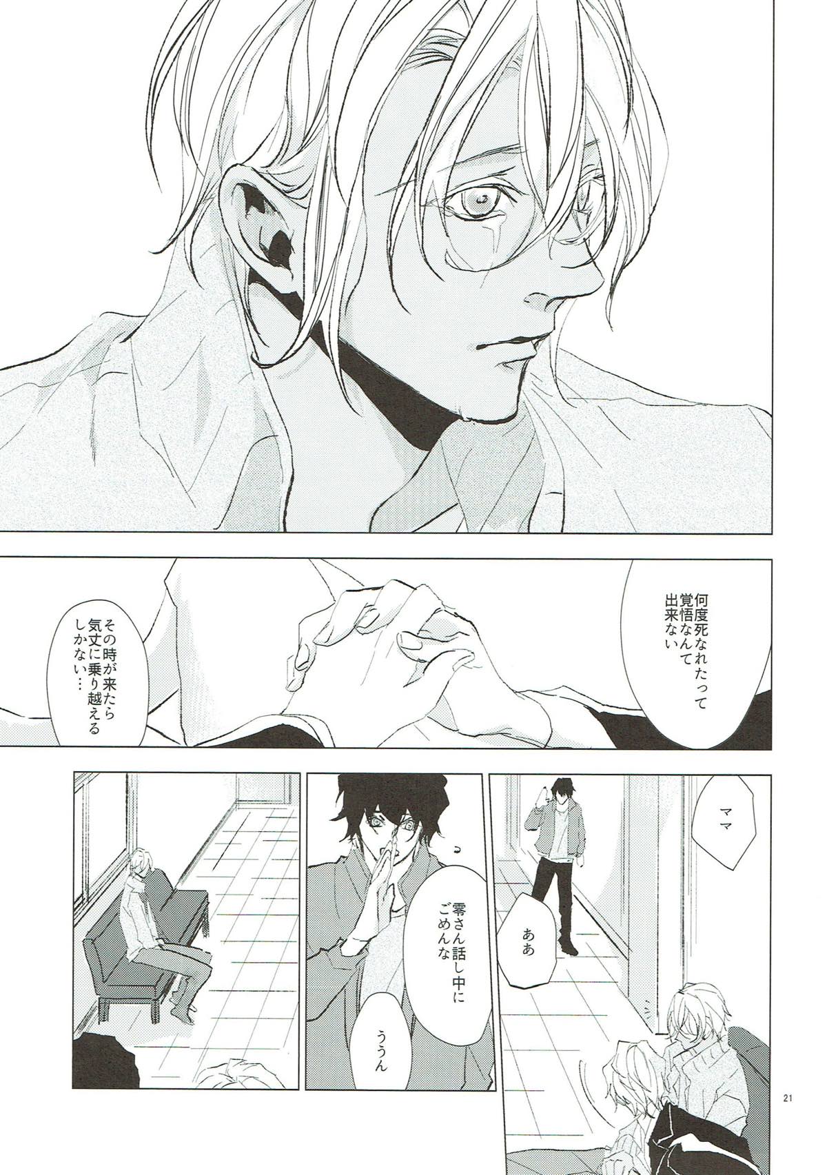 クライ・ベイビー【名探偵コナン/赤降(赤井×降谷)】 page 20