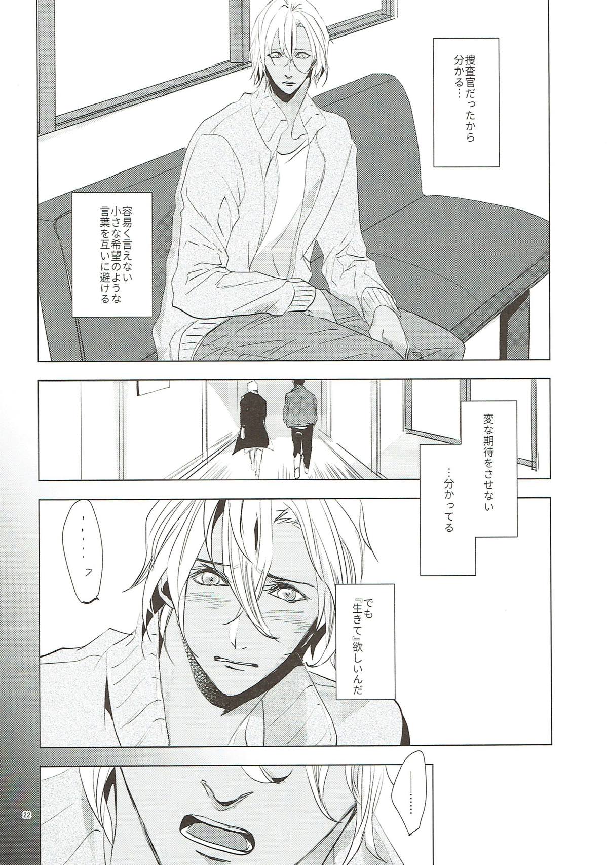 クライ・ベイビー【名探偵コナン/赤降(赤井×降谷)】 page 21