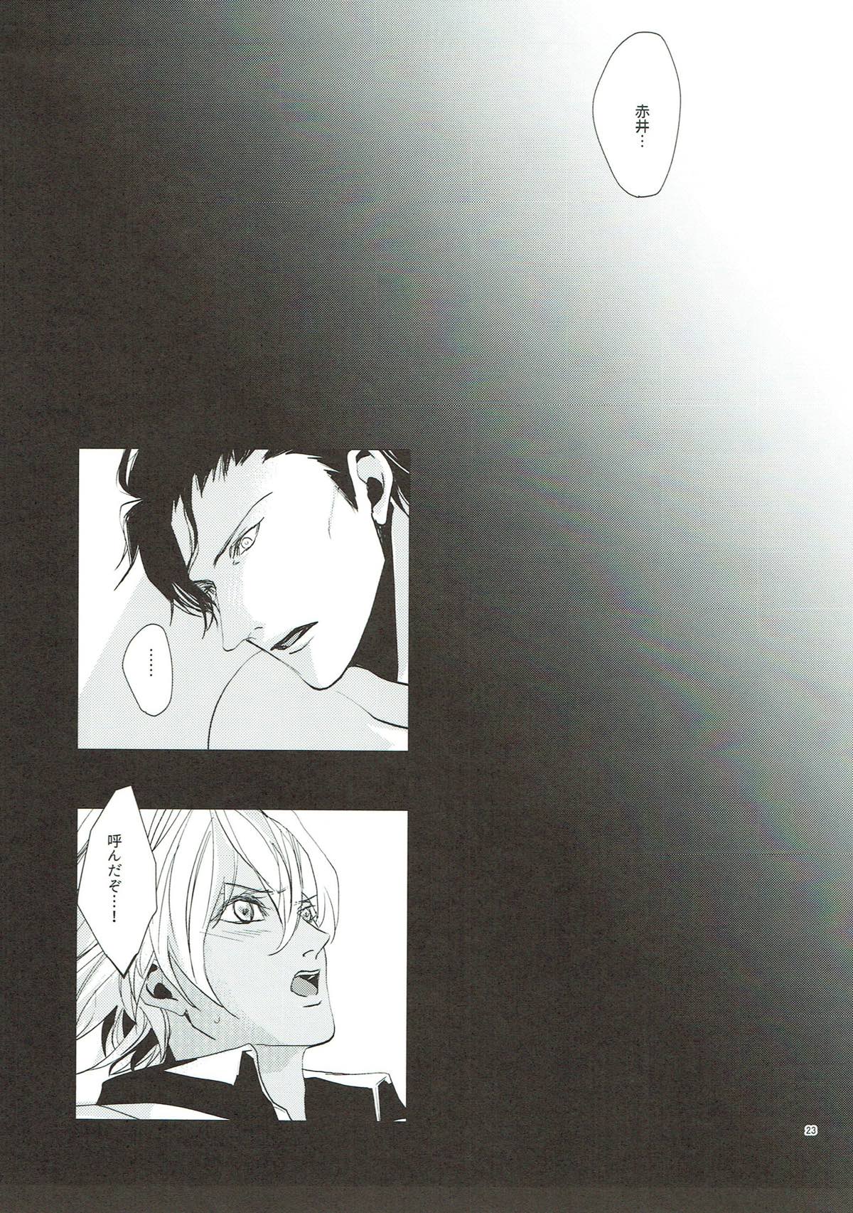 クライ・ベイビー【名探偵コナン/赤降(赤井×降谷)】 page 22
