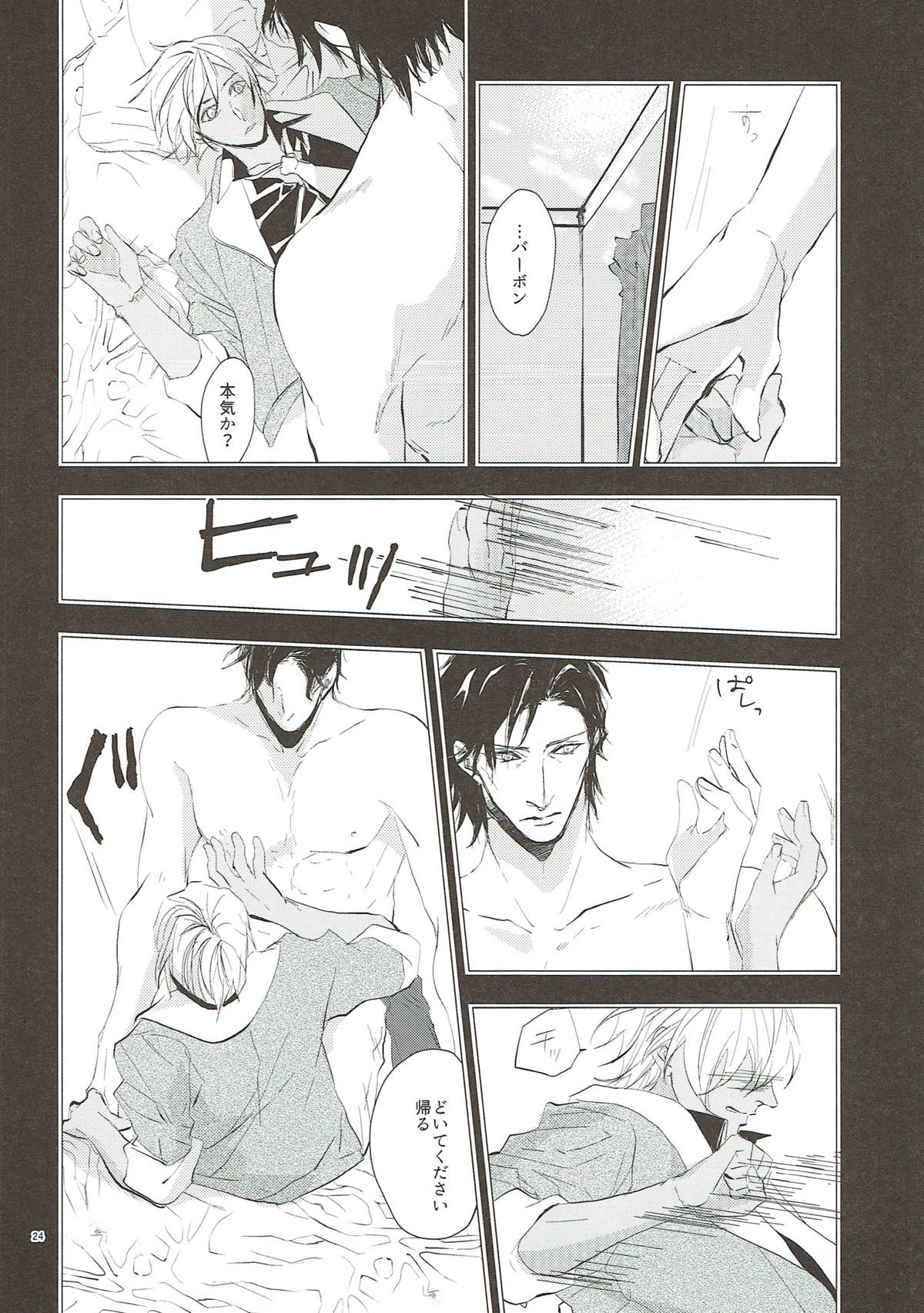 クライ・ベイビー【名探偵コナン/赤降(赤井×降谷)】 page 23