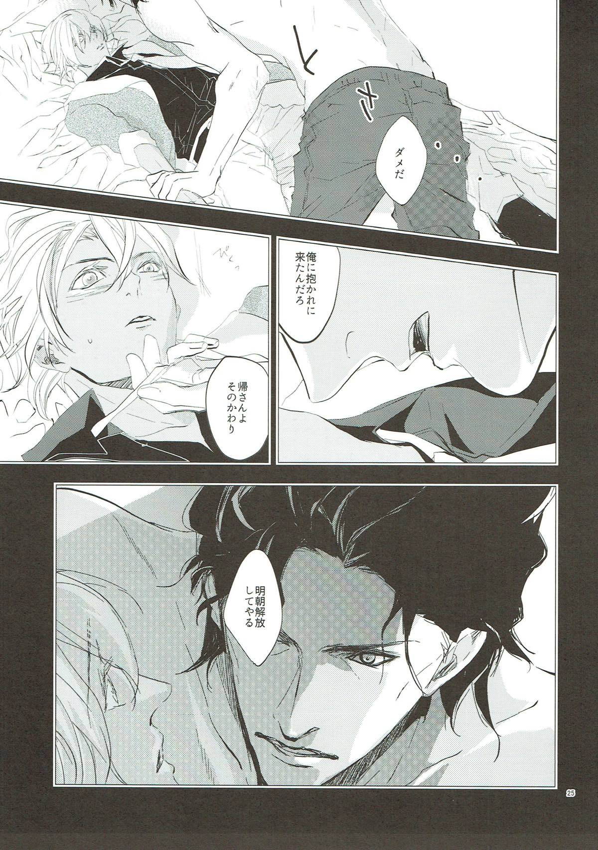 クライ・ベイビー【名探偵コナン/赤降(赤井×降谷)】 page 24