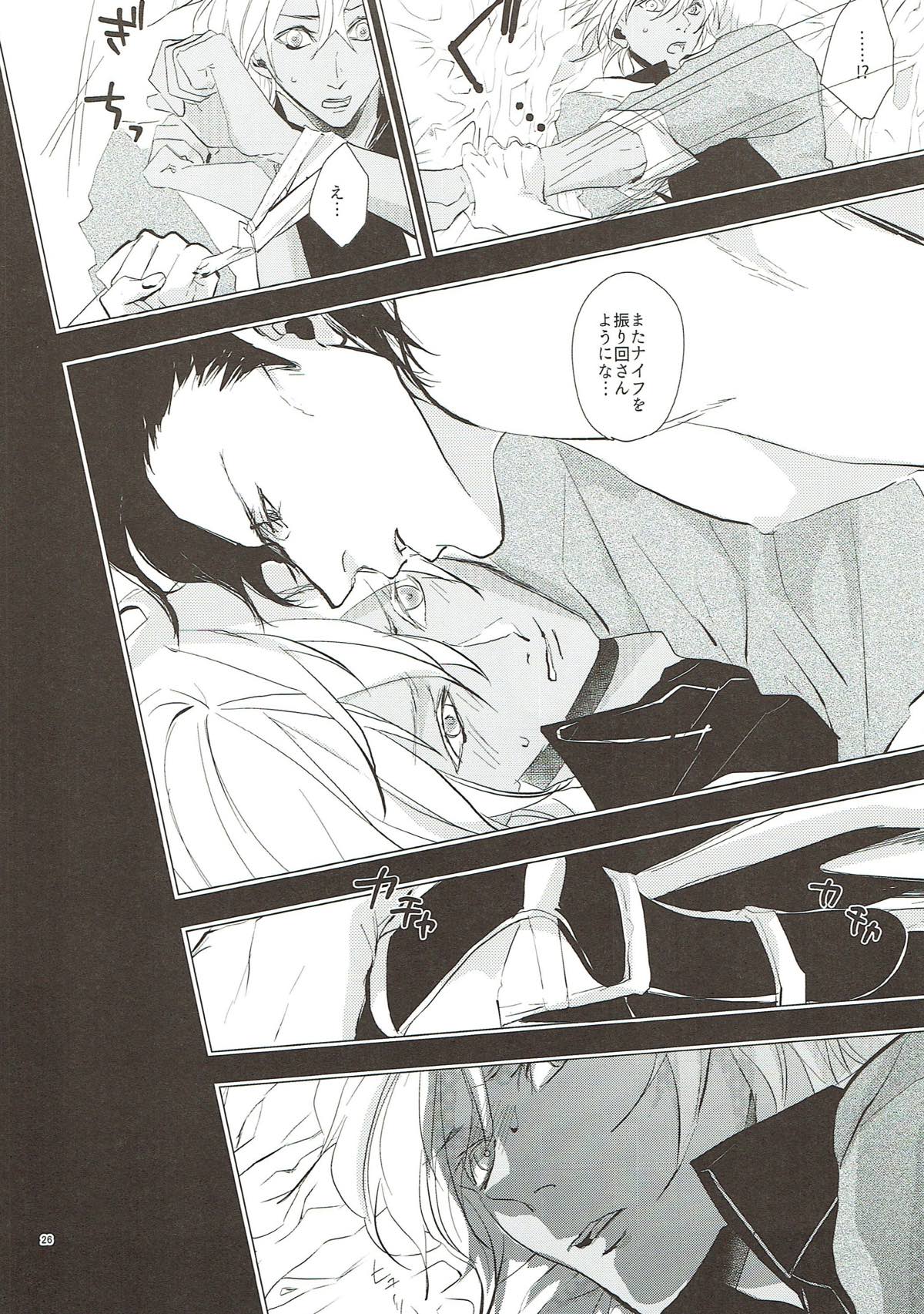 クライ・ベイビー【名探偵コナン/赤降(赤井×降谷)】 page 25