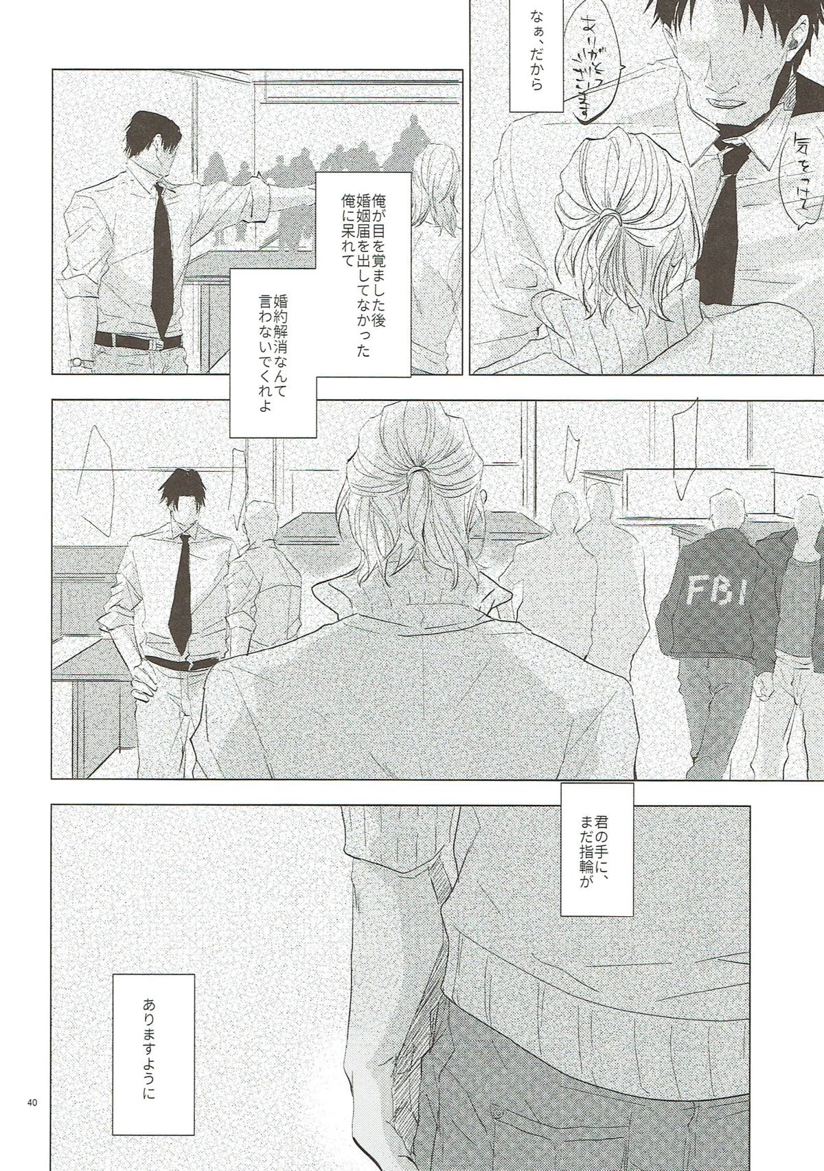 クライ・ベイビー【名探偵コナン/赤降(赤井×降谷)】 page 39
