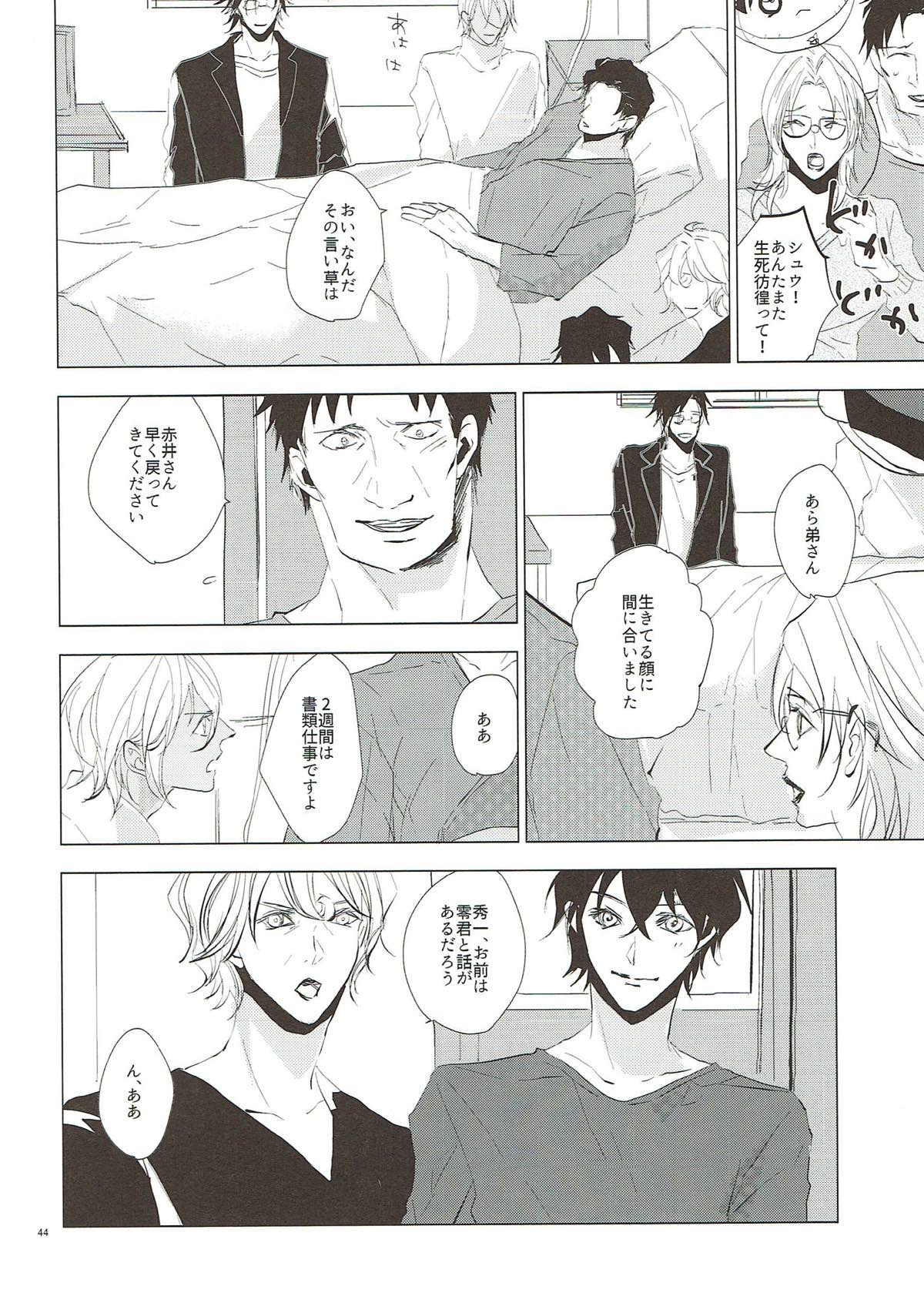 クライ・ベイビー【名探偵コナン/赤降(赤井×降谷)】 page 43