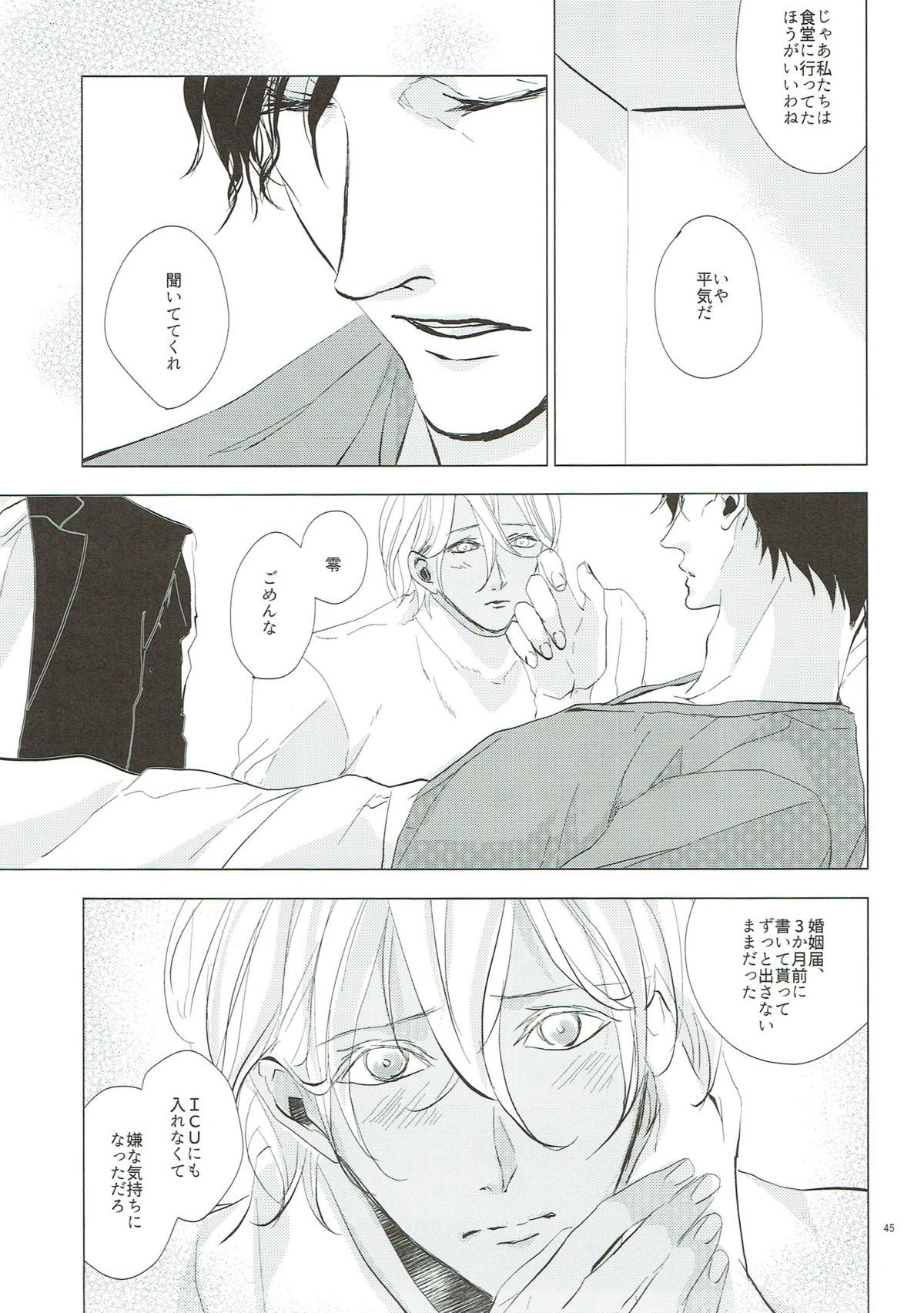 クライ・ベイビー【名探偵コナン/赤降(赤井×降谷)】 page 44