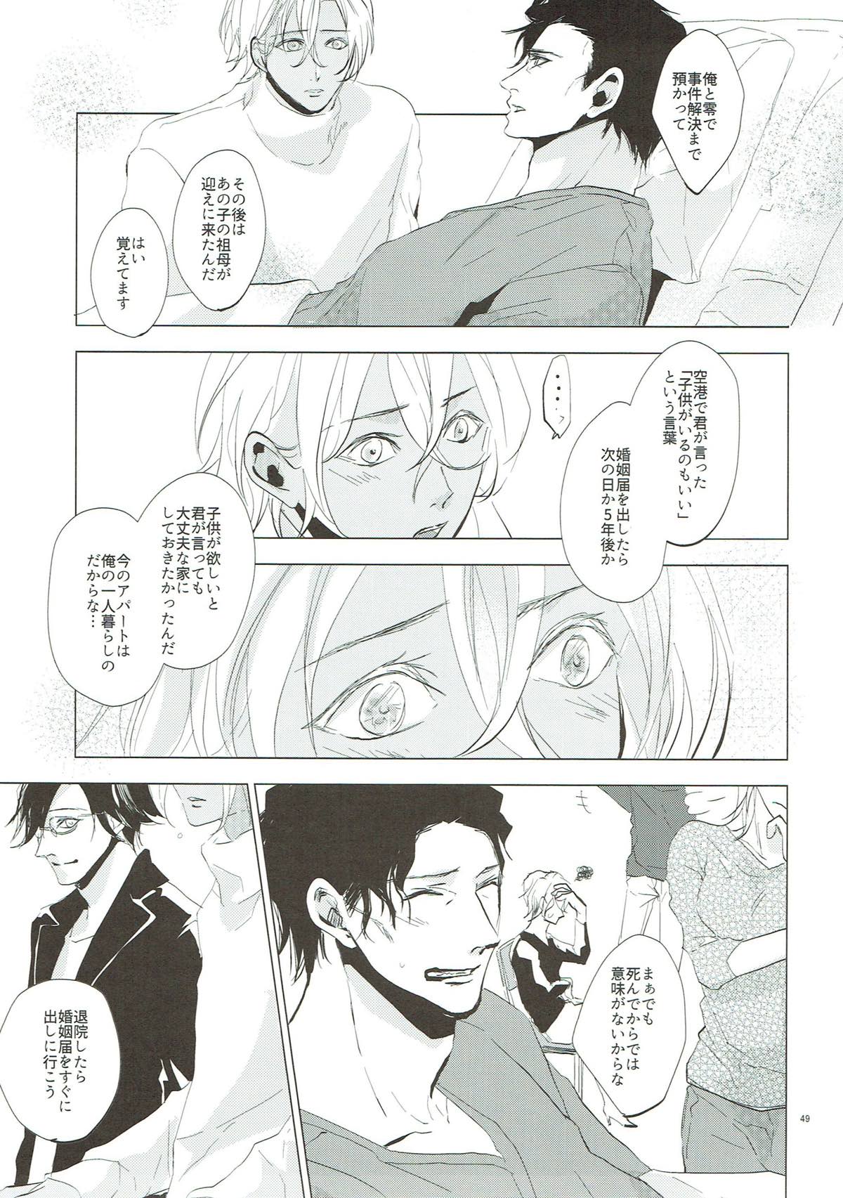 クライ・ベイビー【名探偵コナン/赤降(赤井×降谷)】 page 48