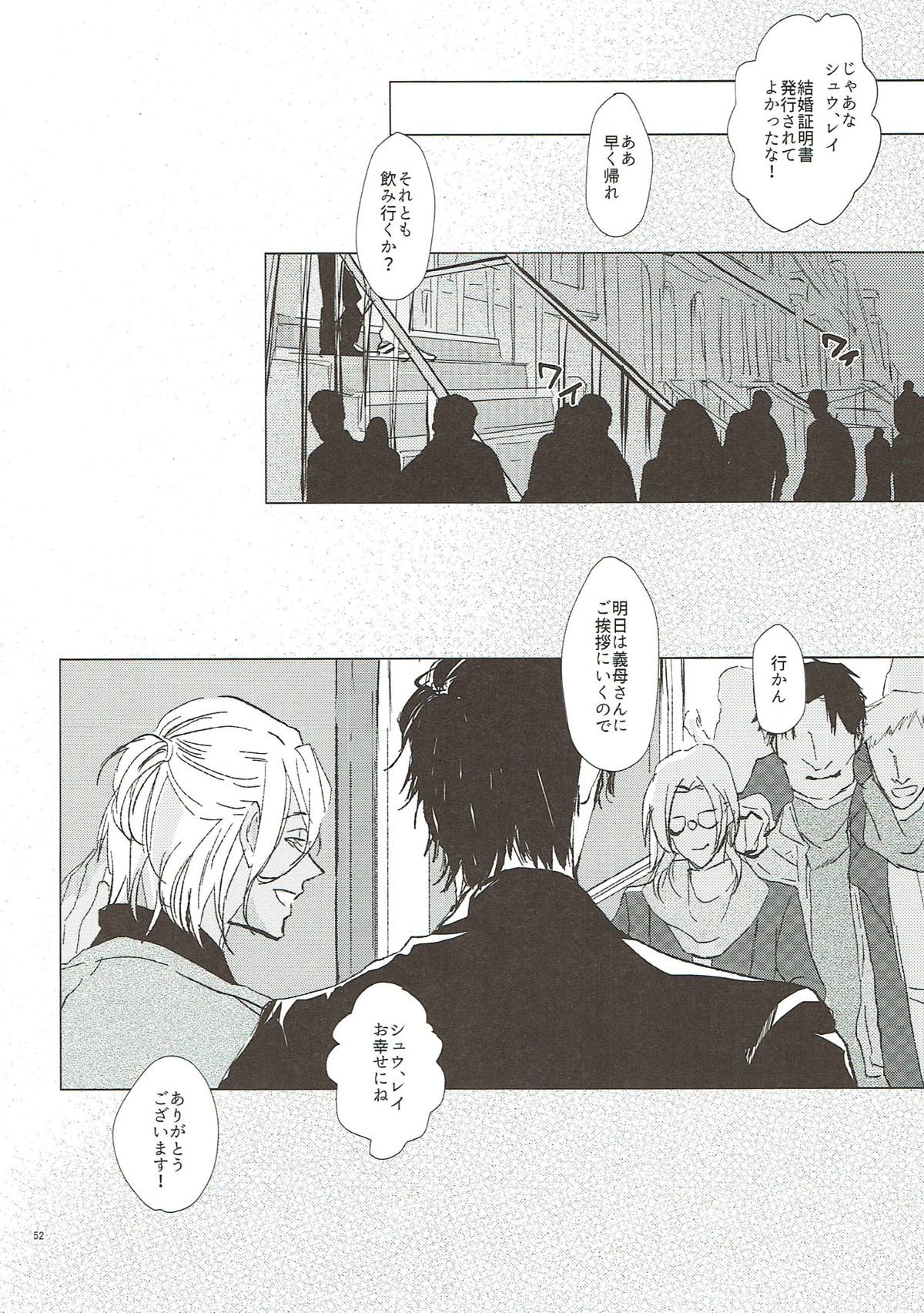 クライ・ベイビー【名探偵コナン/赤降(赤井×降谷)】 page 51
