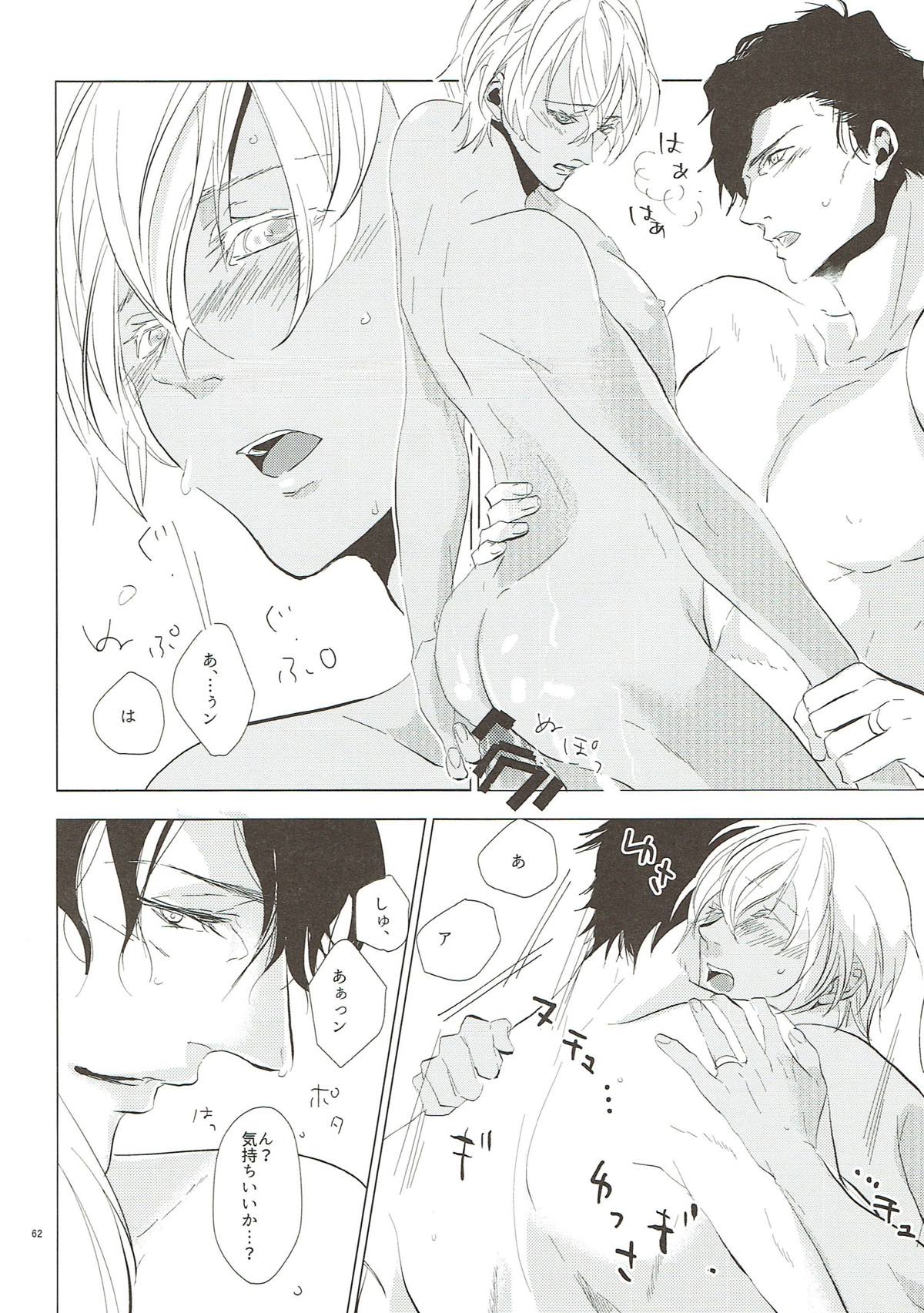 クライ・ベイビー【名探偵コナン/赤降(赤井×降谷)】 page 61