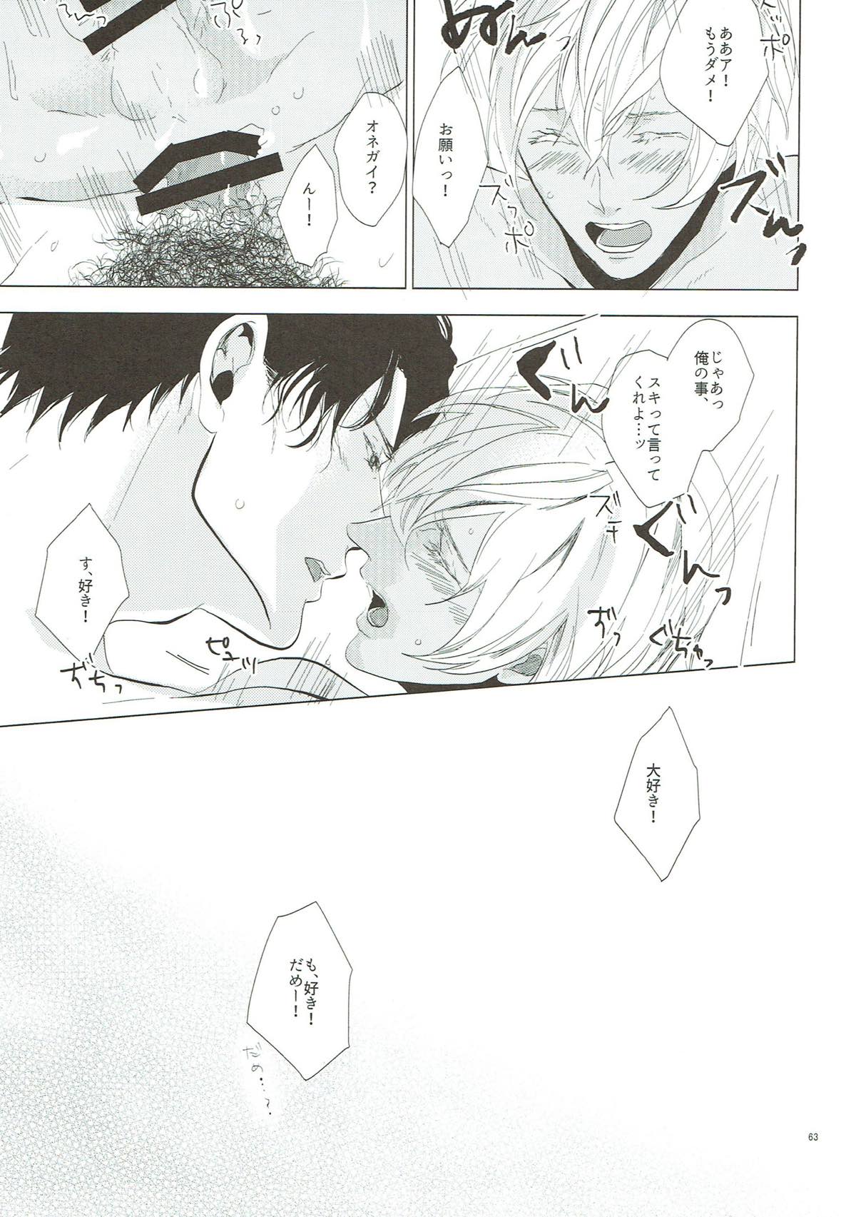 クライ・ベイビー【名探偵コナン/赤降(赤井×降谷)】 page 62