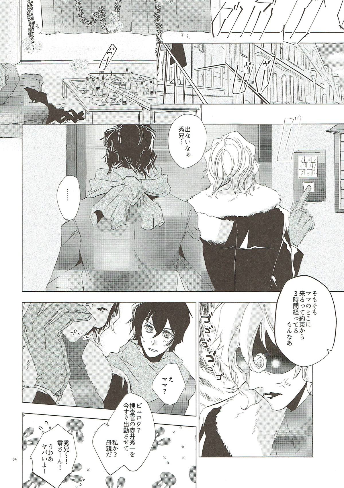 クライ・ベイビー【名探偵コナン/赤降(赤井×降谷)】 page 63