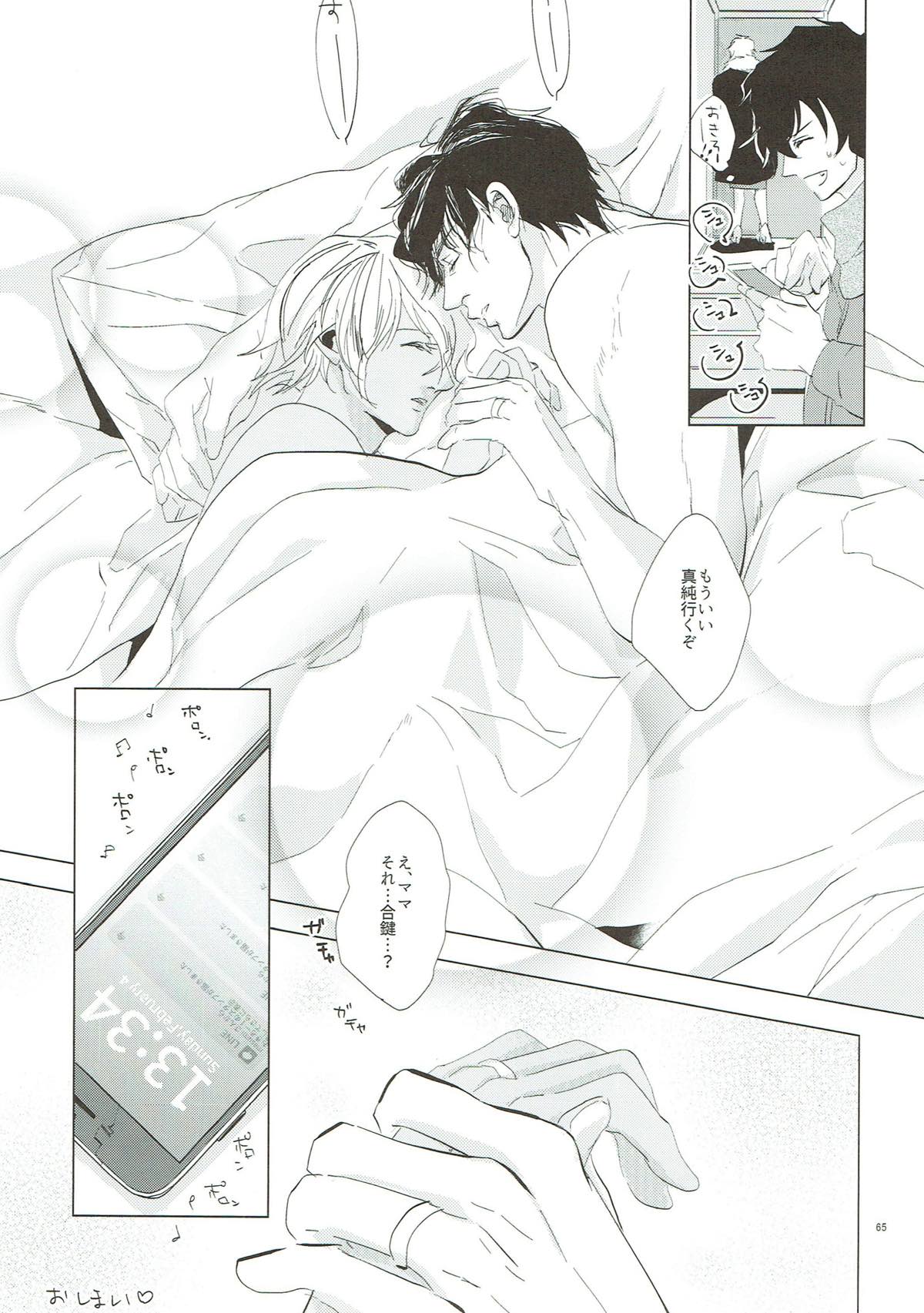 クライ・ベイビー【名探偵コナン/赤降(赤井×降谷)】 page 64