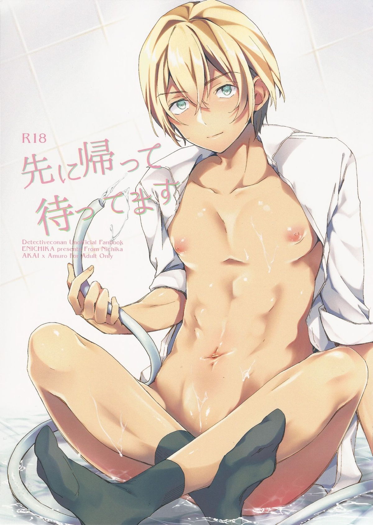 Recommended BL manga "先に帰って待ってます【名探偵コナン/赤降(赤井×降谷)】" cover image