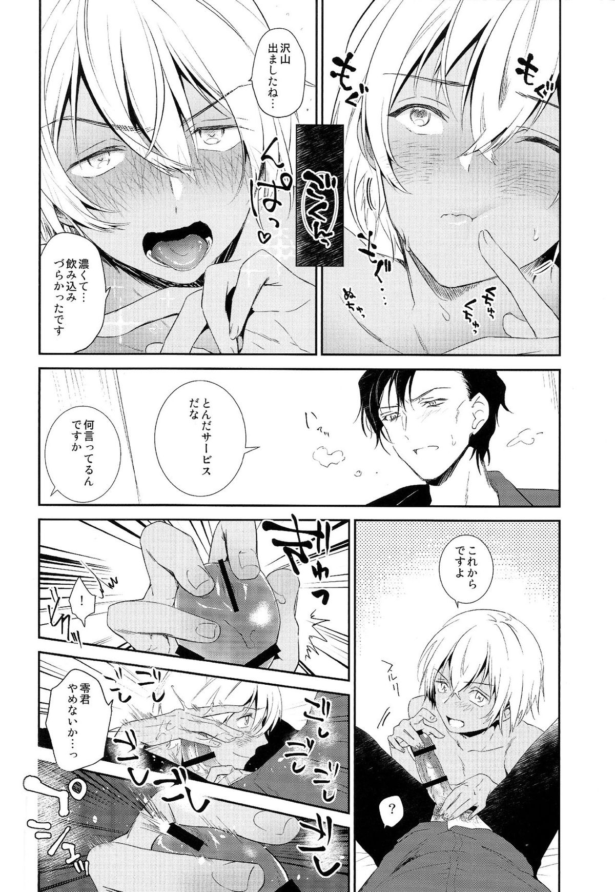先に帰って待ってます【名探偵コナン/赤降(赤井×降谷)】 page 14