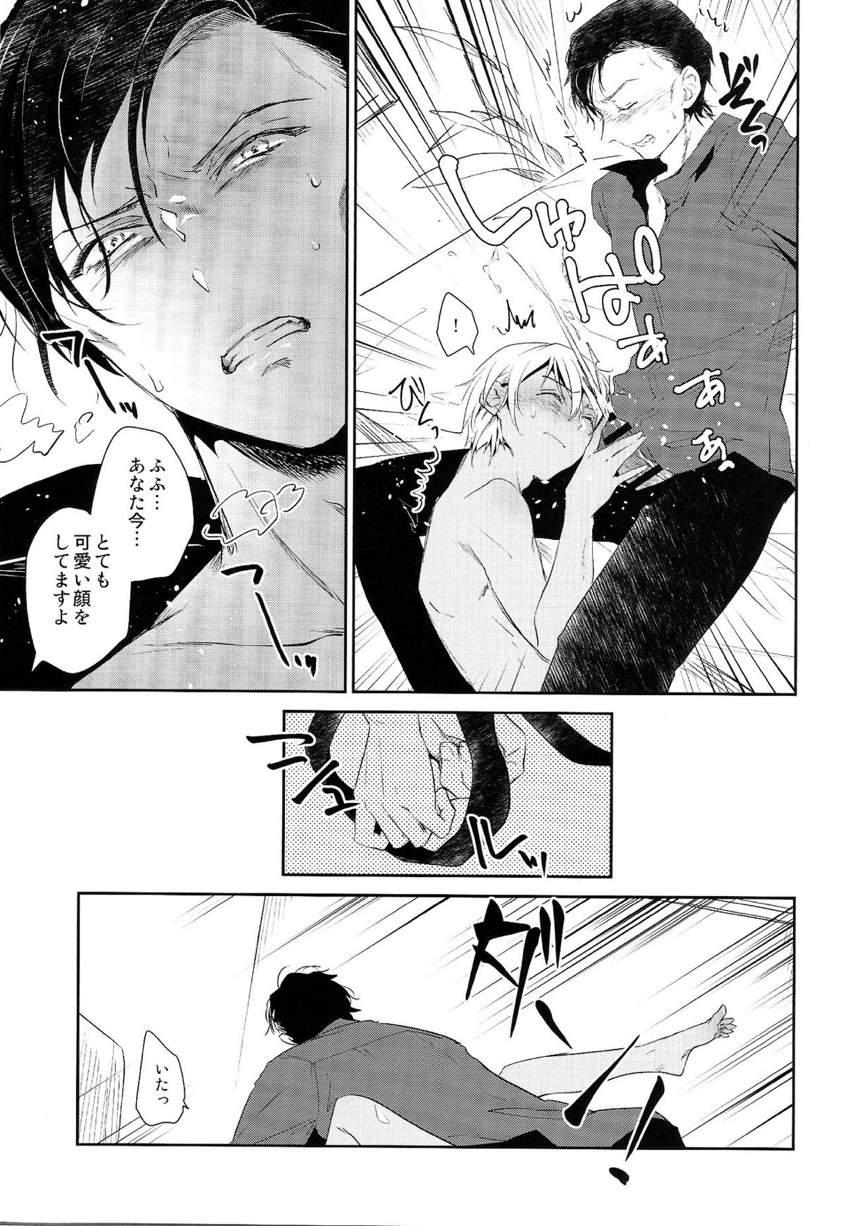先に帰って待ってます【名探偵コナン/赤降(赤井×降谷)】 page 15