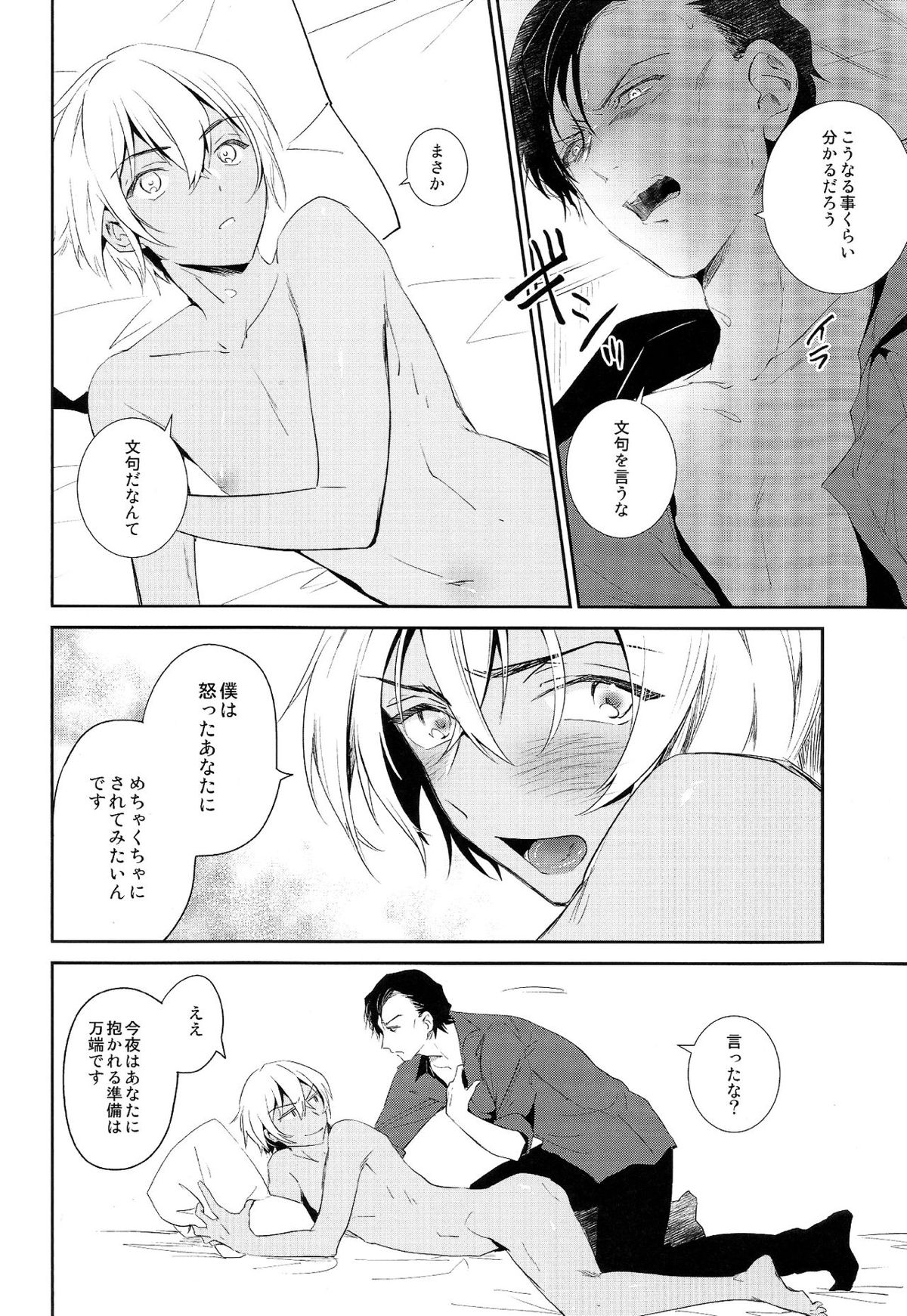 先に帰って待ってます【名探偵コナン/赤降(赤井×降谷)】 page 16