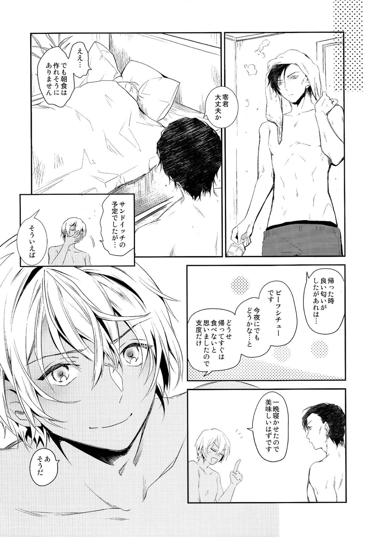 先に帰って待ってます【名探偵コナン/赤降(赤井×降谷)】 page 27