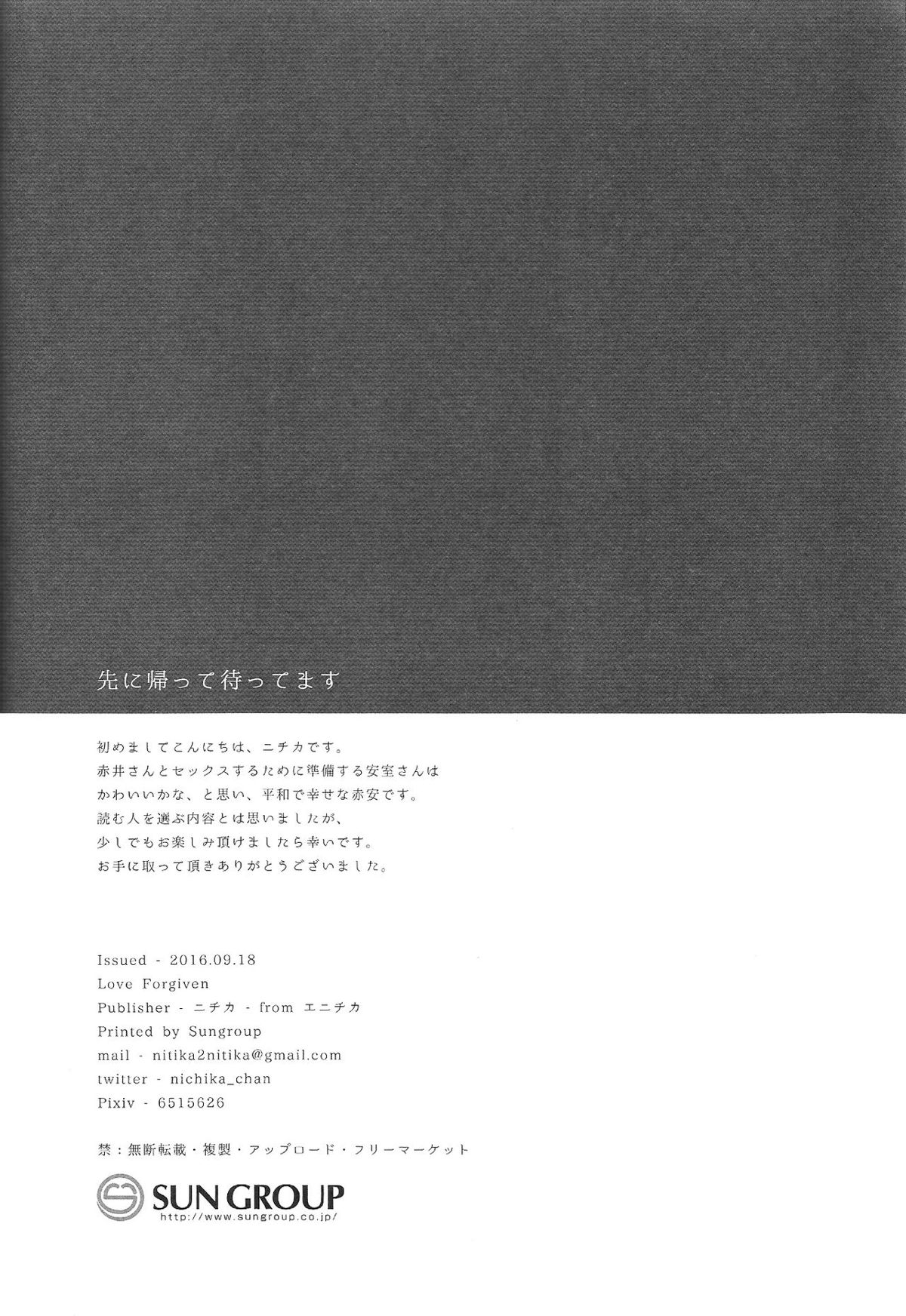 先に帰って待ってます【名探偵コナン/赤降(赤井×降谷)】 page 30