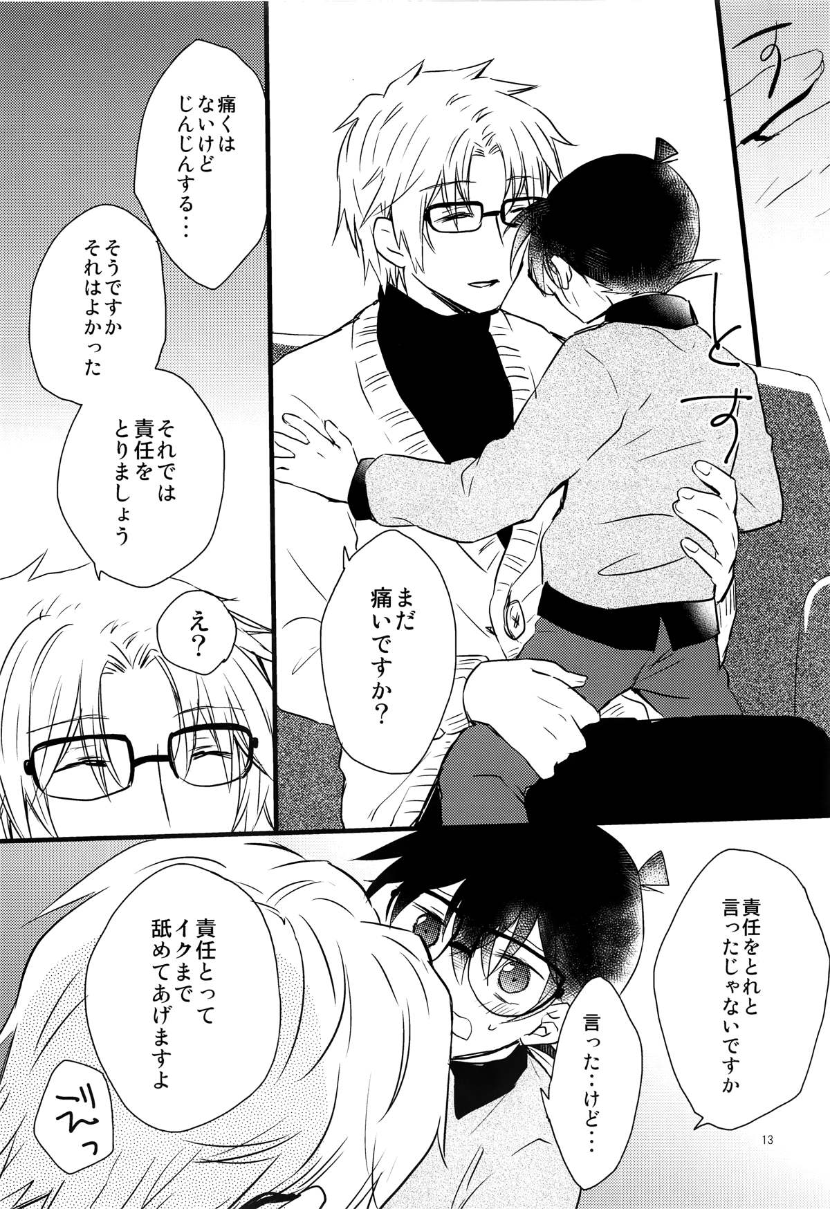 コナンくんが乳首開発されちゃう本【名探偵コナン/昴コ】 page 11