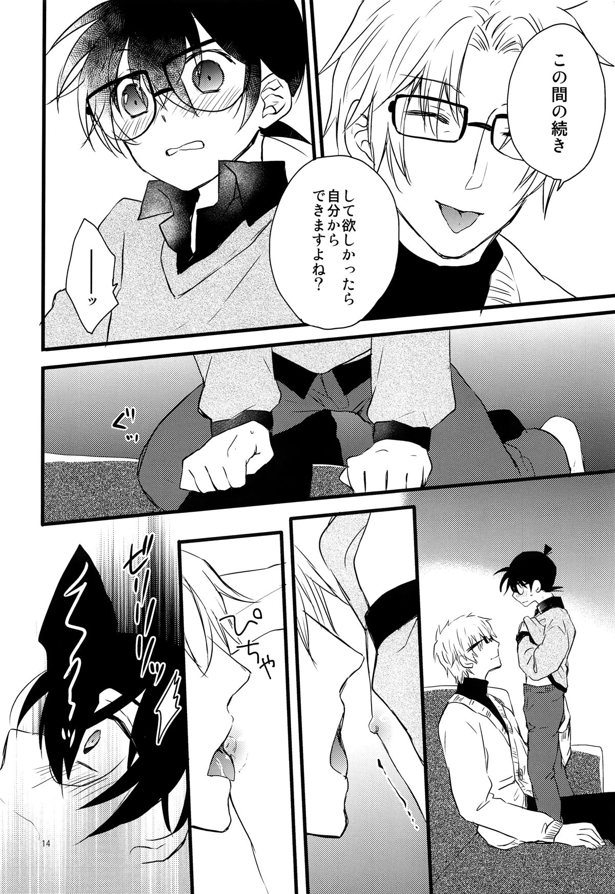 コナンくんが乳首開発されちゃう本【名探偵コナン/昴コ】 page 12