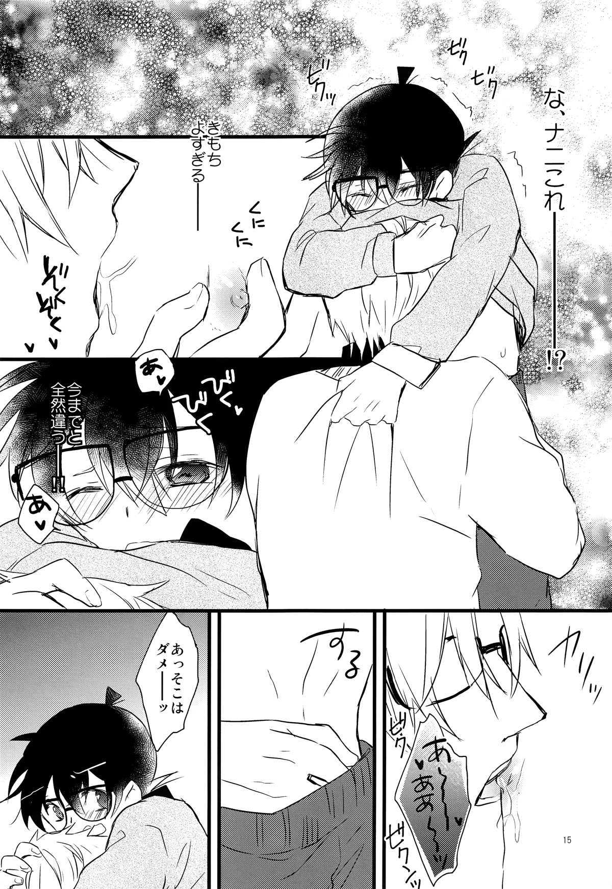 コナンくんが乳首開発されちゃう本【名探偵コナン/昴コ】 page 13
