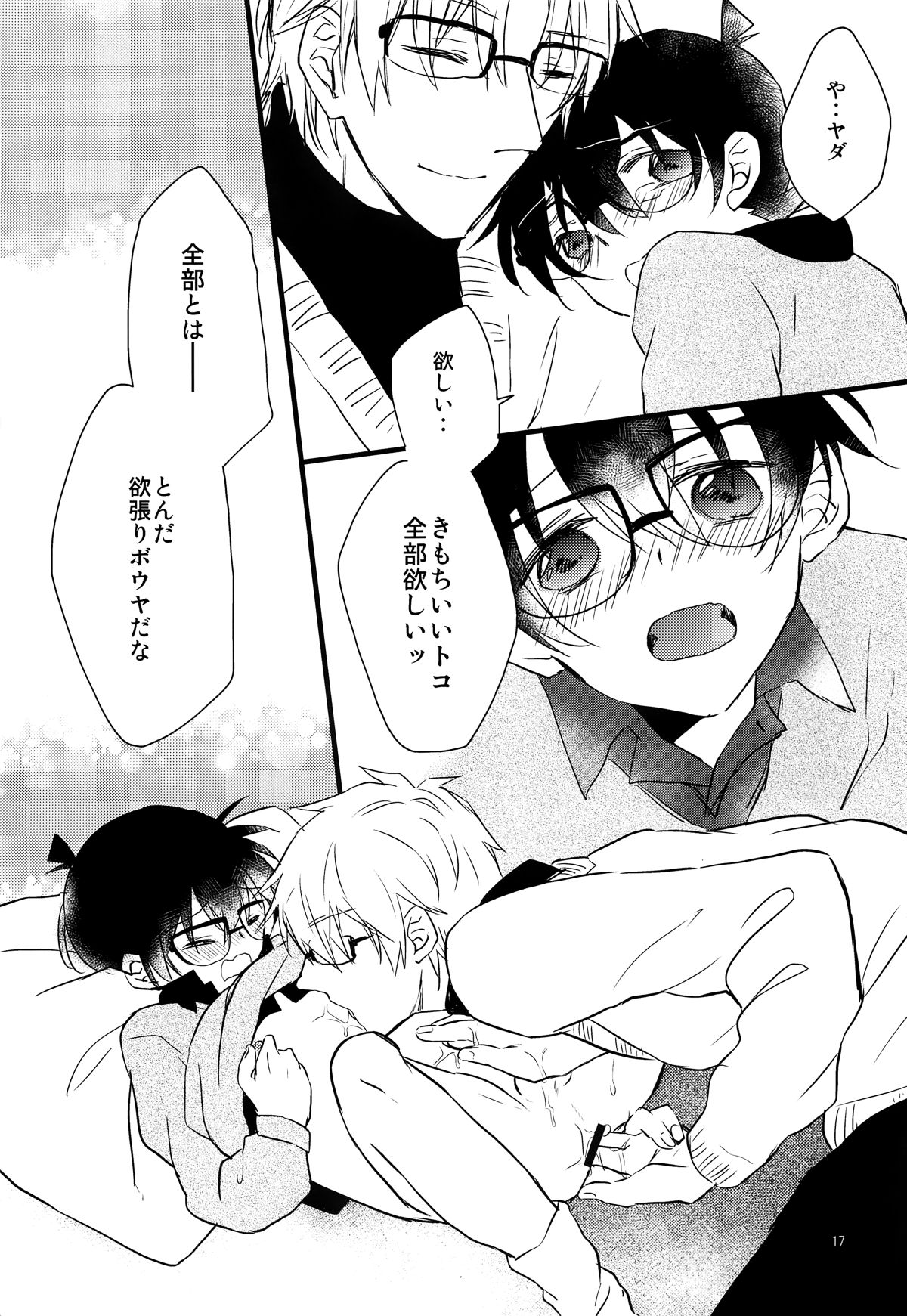 コナンくんが乳首開発されちゃう本【名探偵コナン/昴コ】 page 15