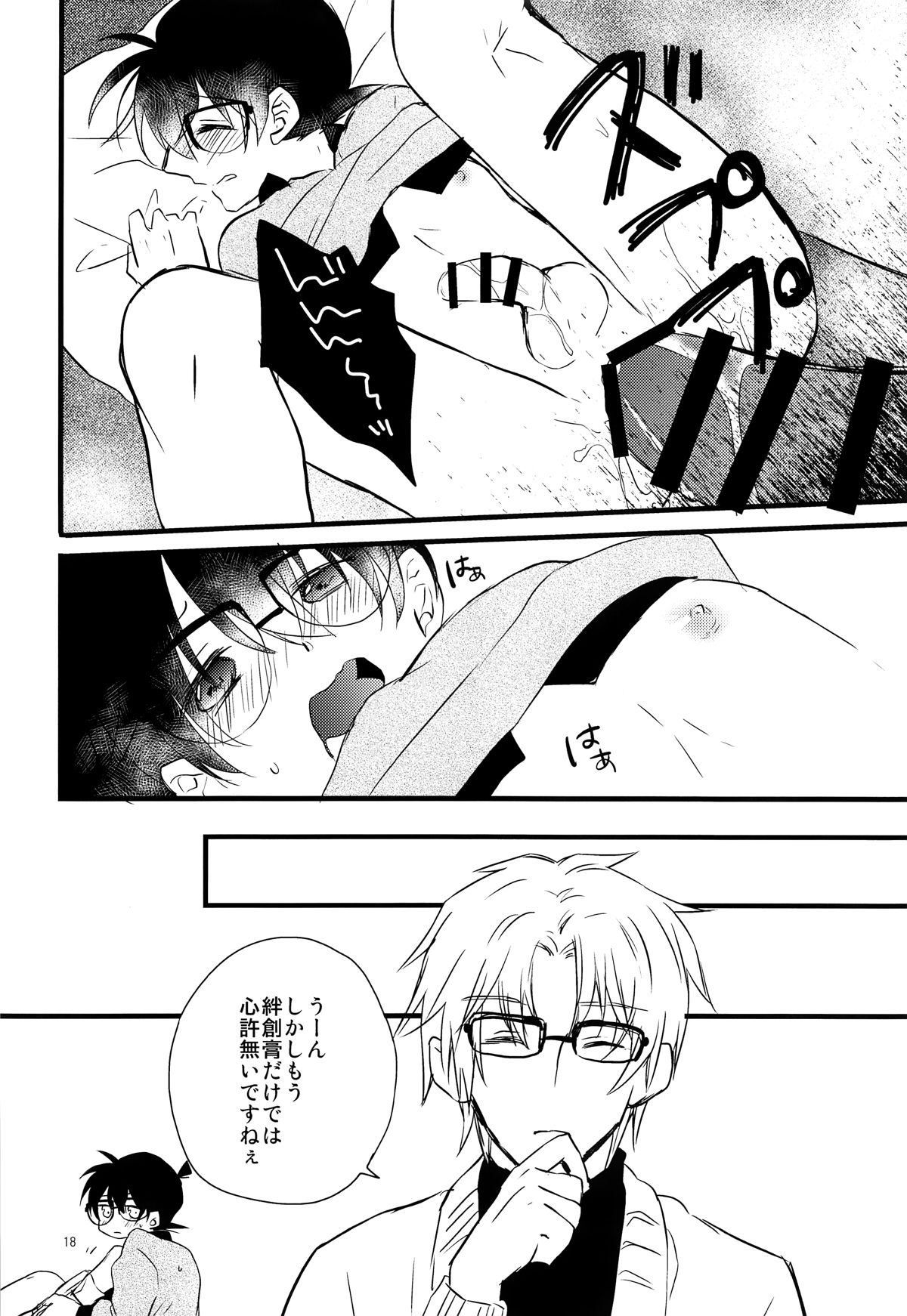 コナンくんが乳首開発されちゃう本【名探偵コナン/昴コ】 page 16